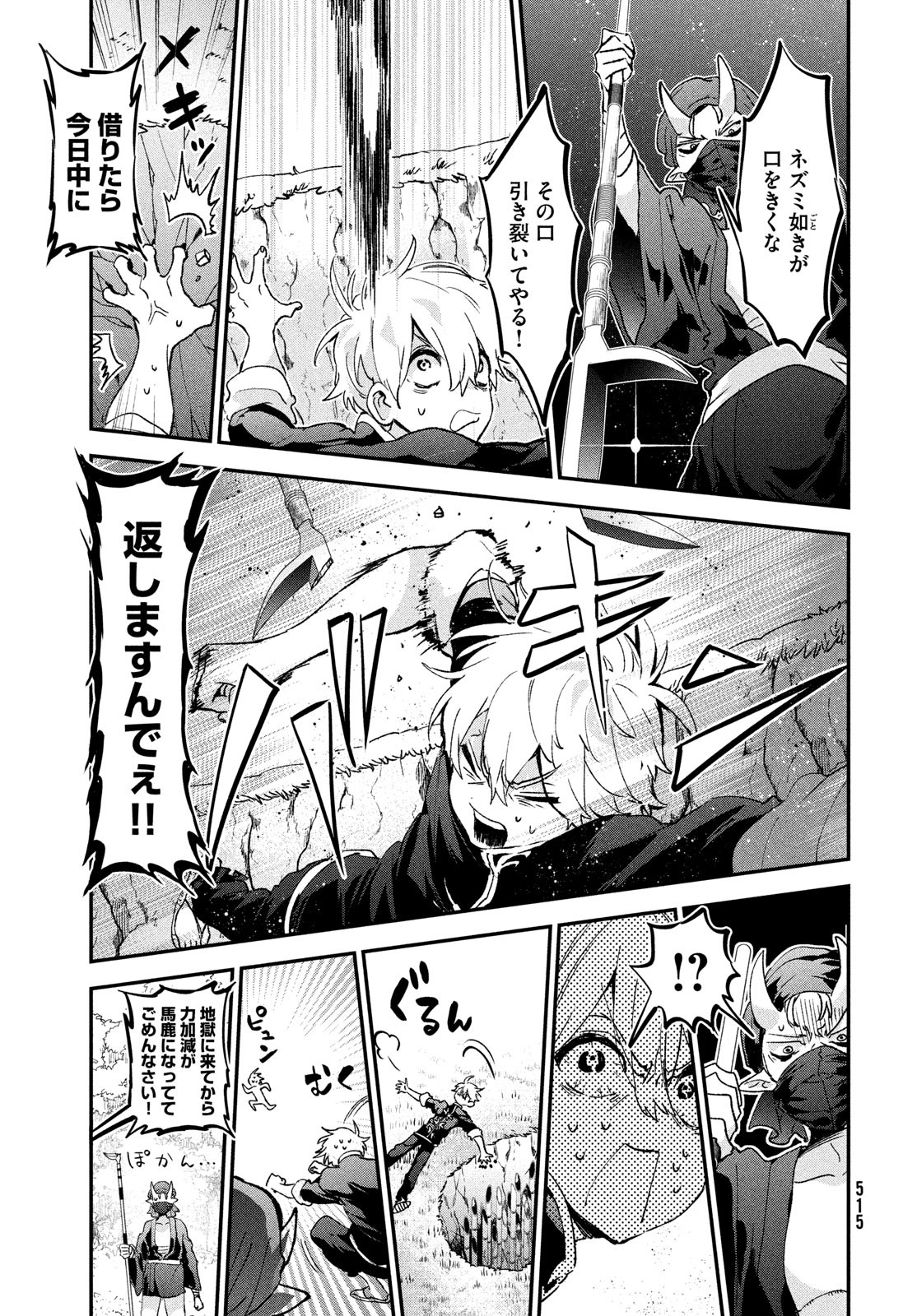 Jigoku no Ashita Chapter 6 17ページ