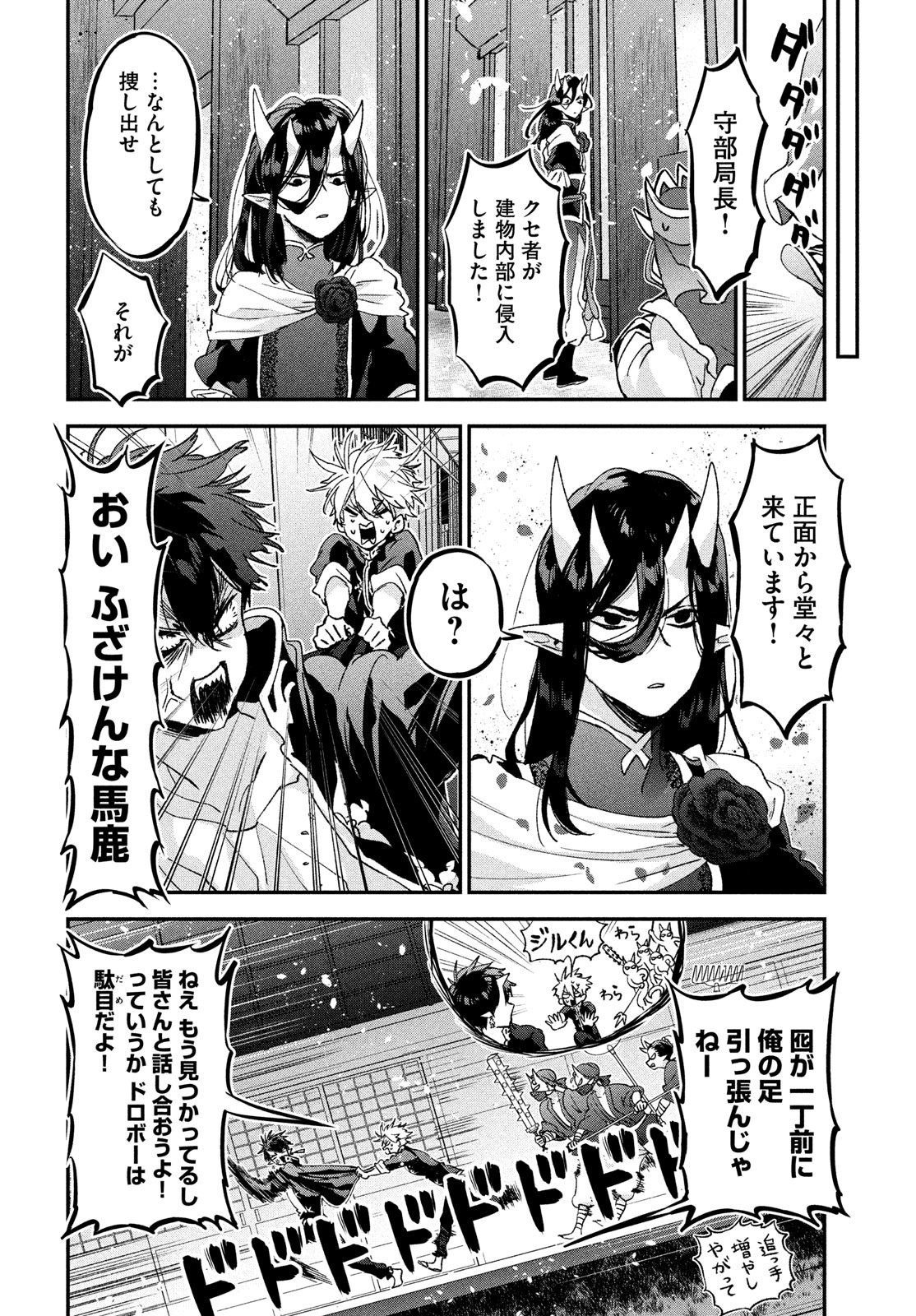 Jigoku no Ashita Chapter 6 18ページ