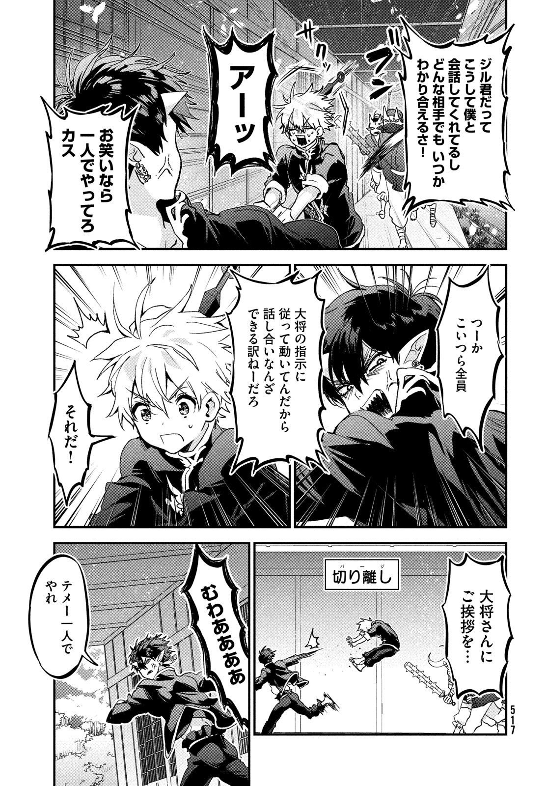 Jigoku no Ashita Chapter 6 19ページ