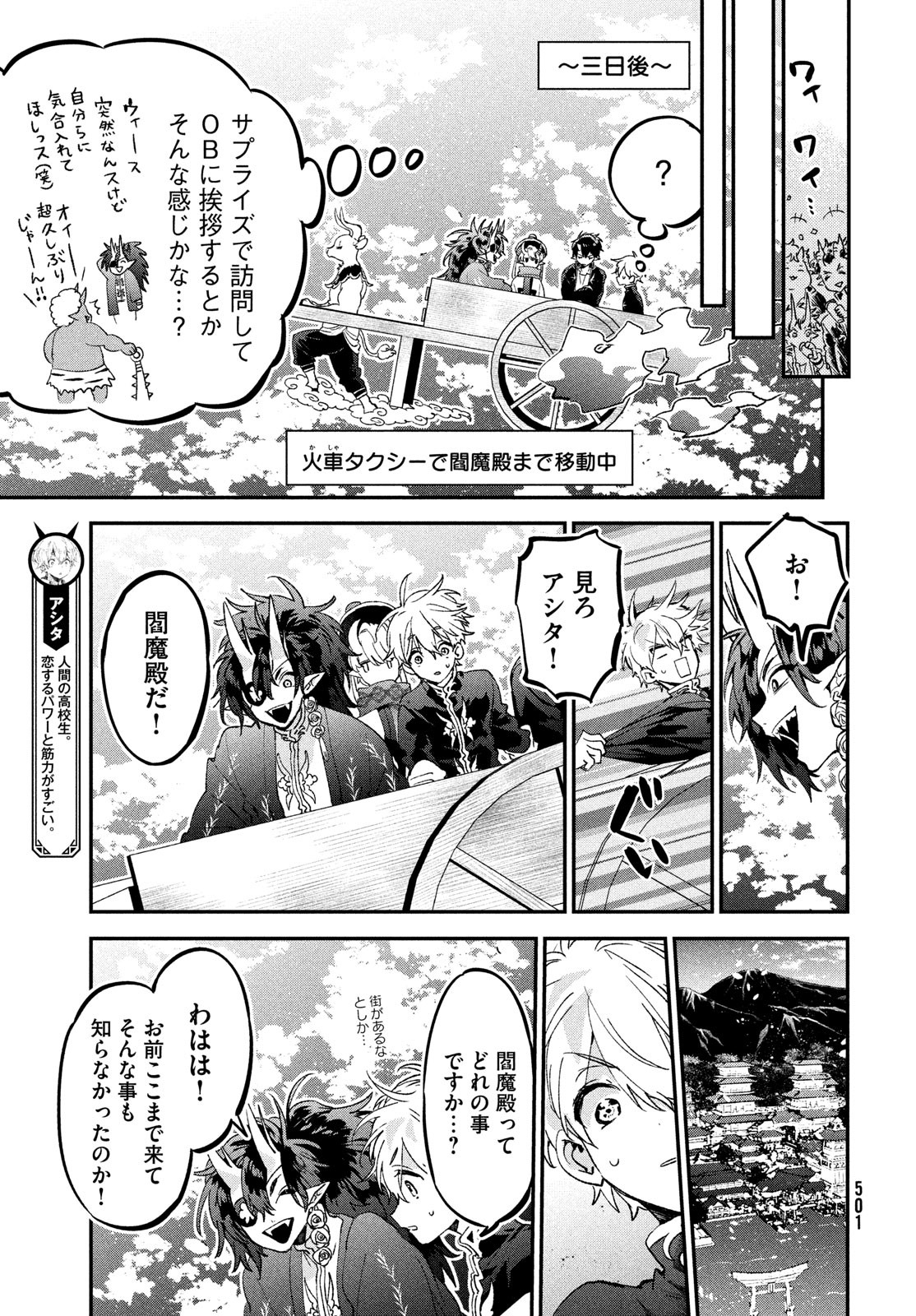 Jigoku no Ashita Chapter 6 3ページ