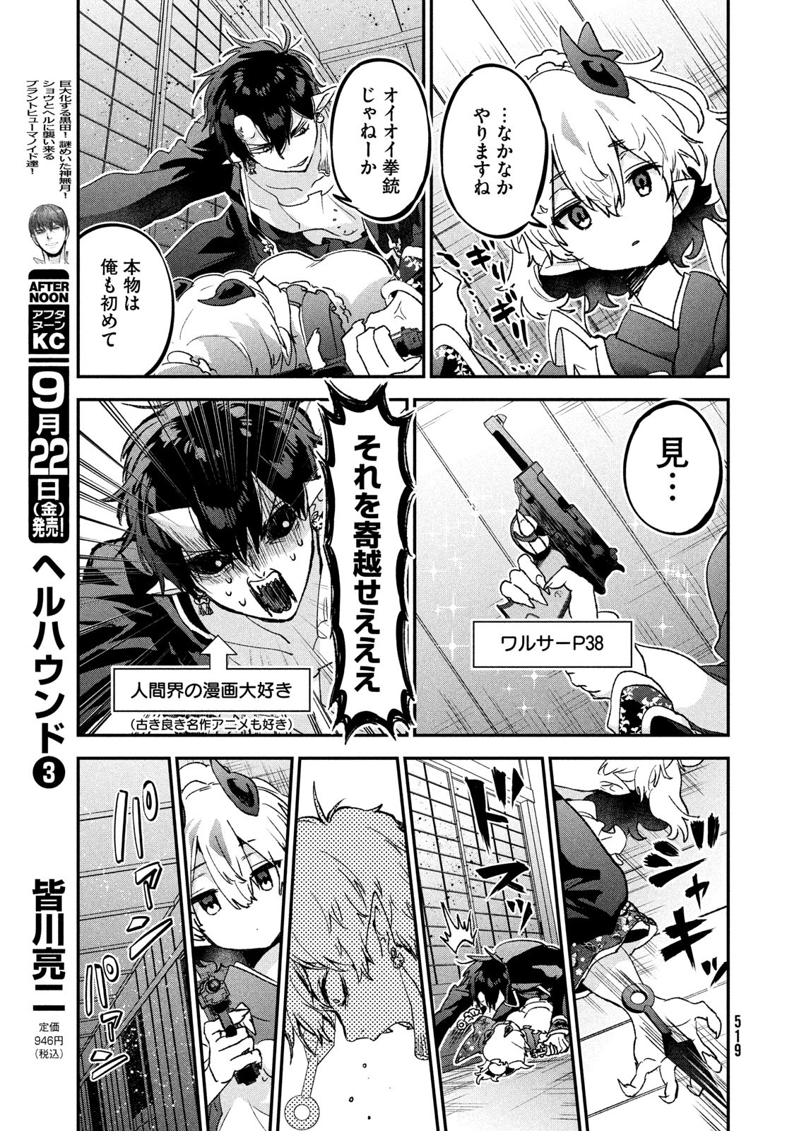 Jigoku no Ashita Chapter 6 21ページ