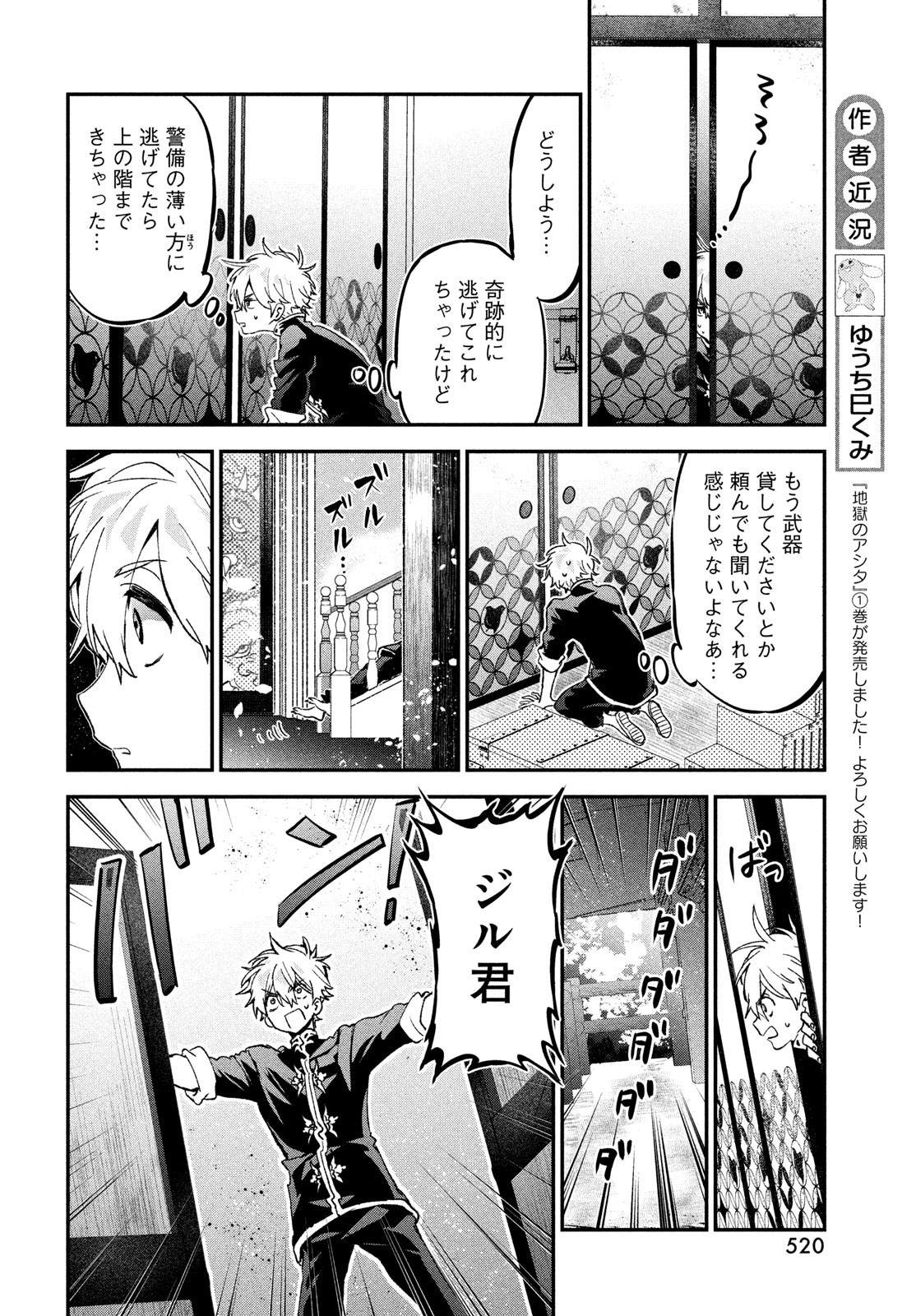 Jigoku no Ashita Chapter 6 22ページ