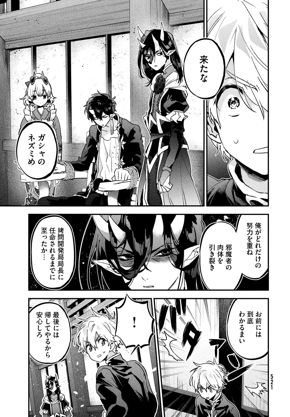 Jigoku no Ashita Chapter 6 23ページ