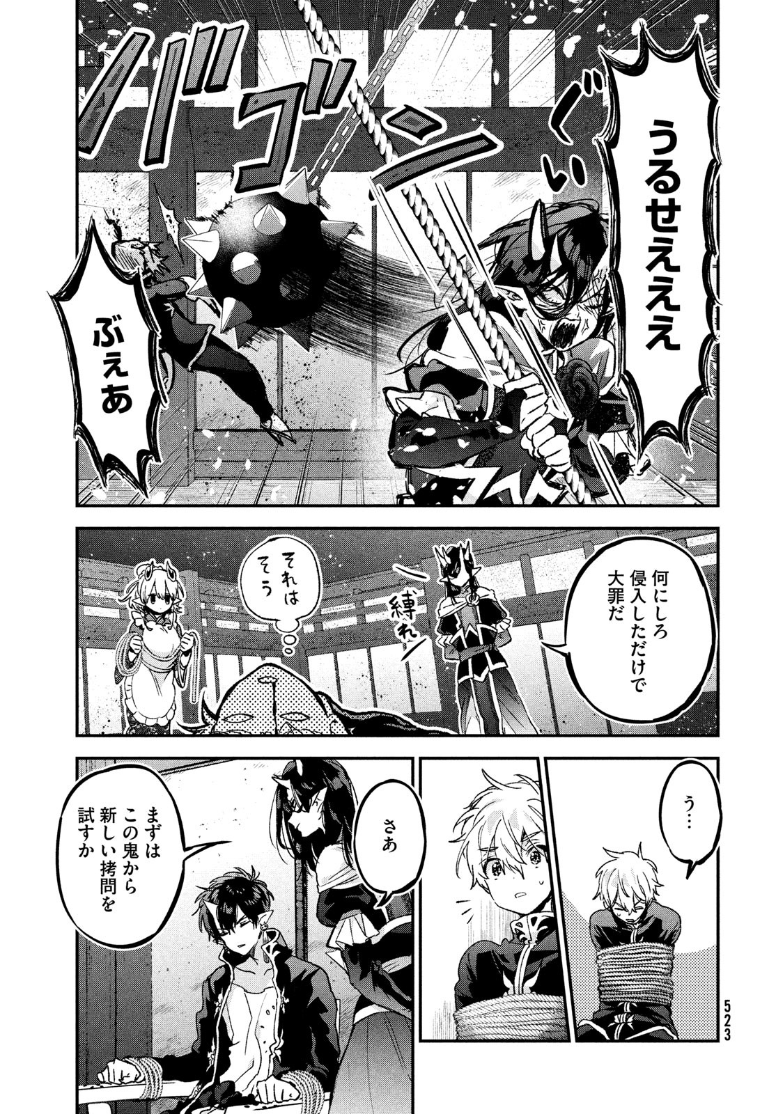 Jigoku no Ashita Chapter 6 25ページ
