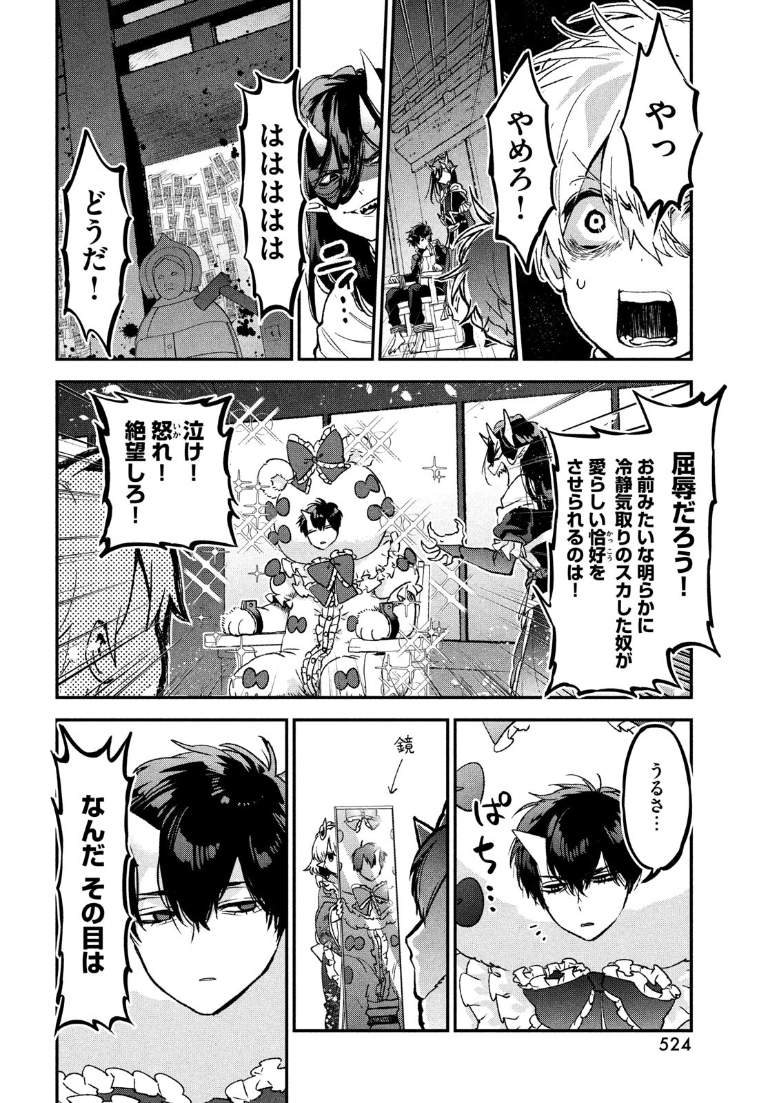 Jigoku no Ashita Chapter 6 26ページ