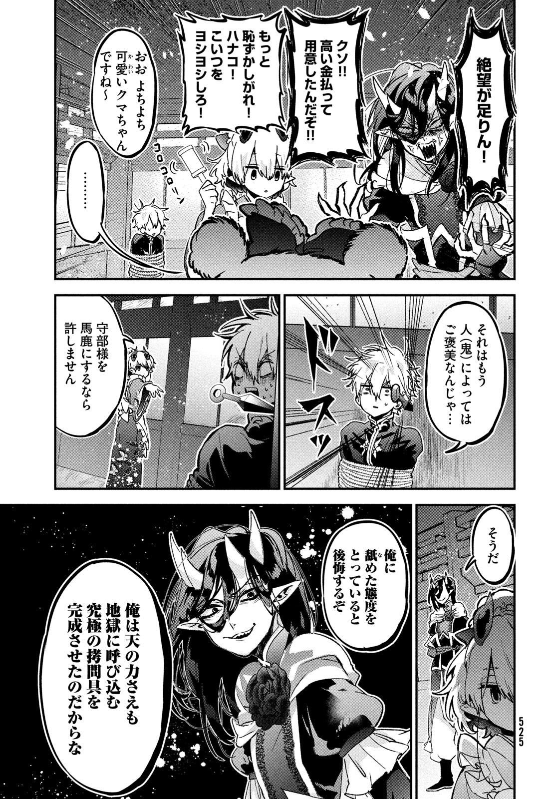 Jigoku no Ashita Chapter 6 27ページ
