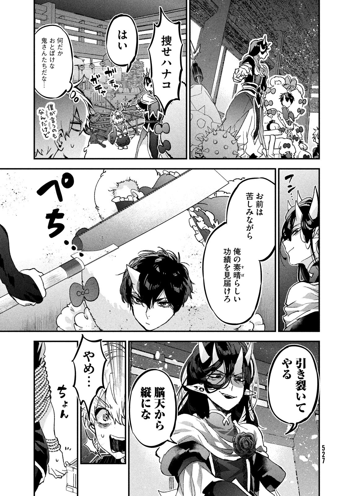 Jigoku no Ashita Chapter 6 29ページ