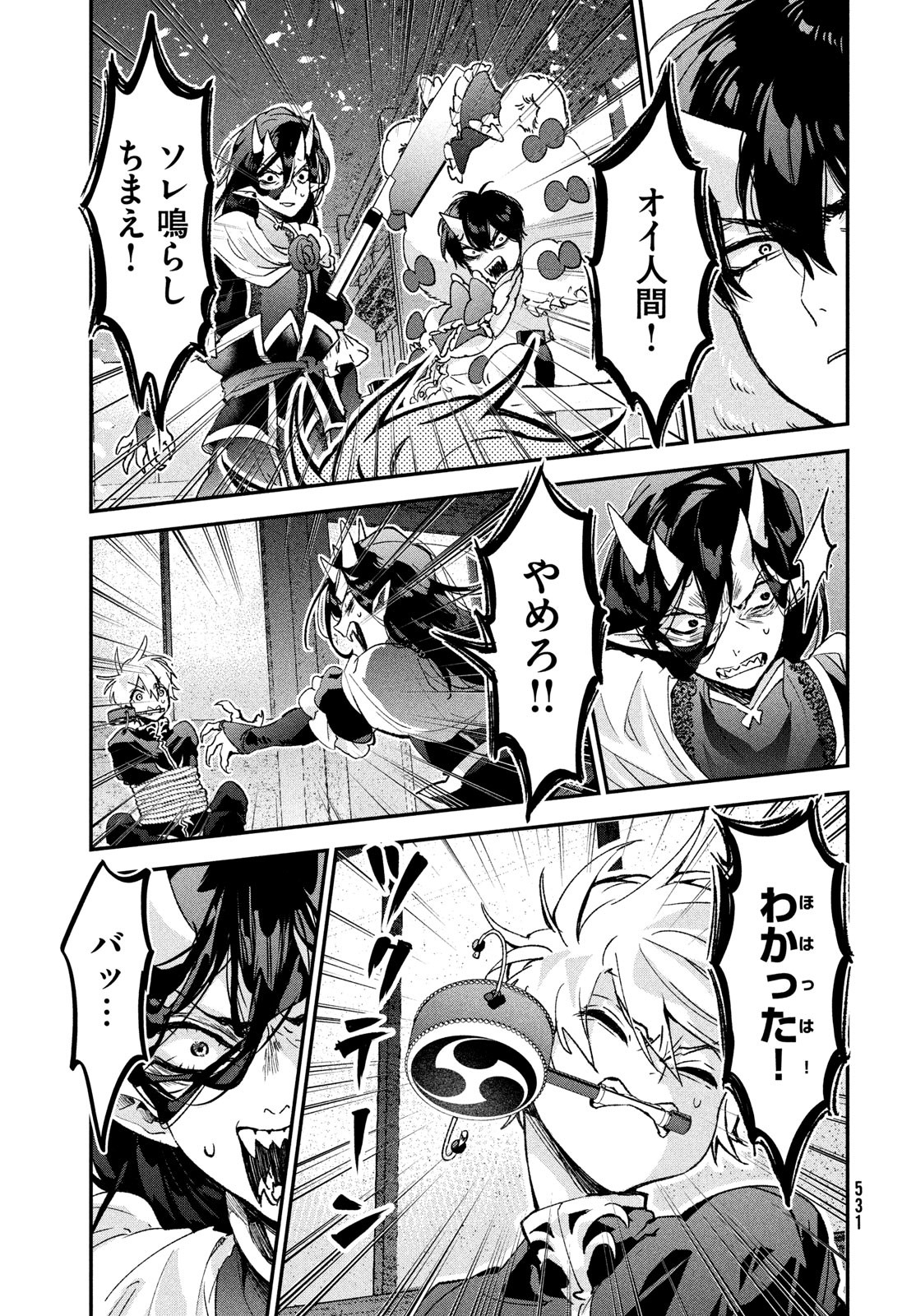 Jigoku no Ashita Chapter 6 33ページ