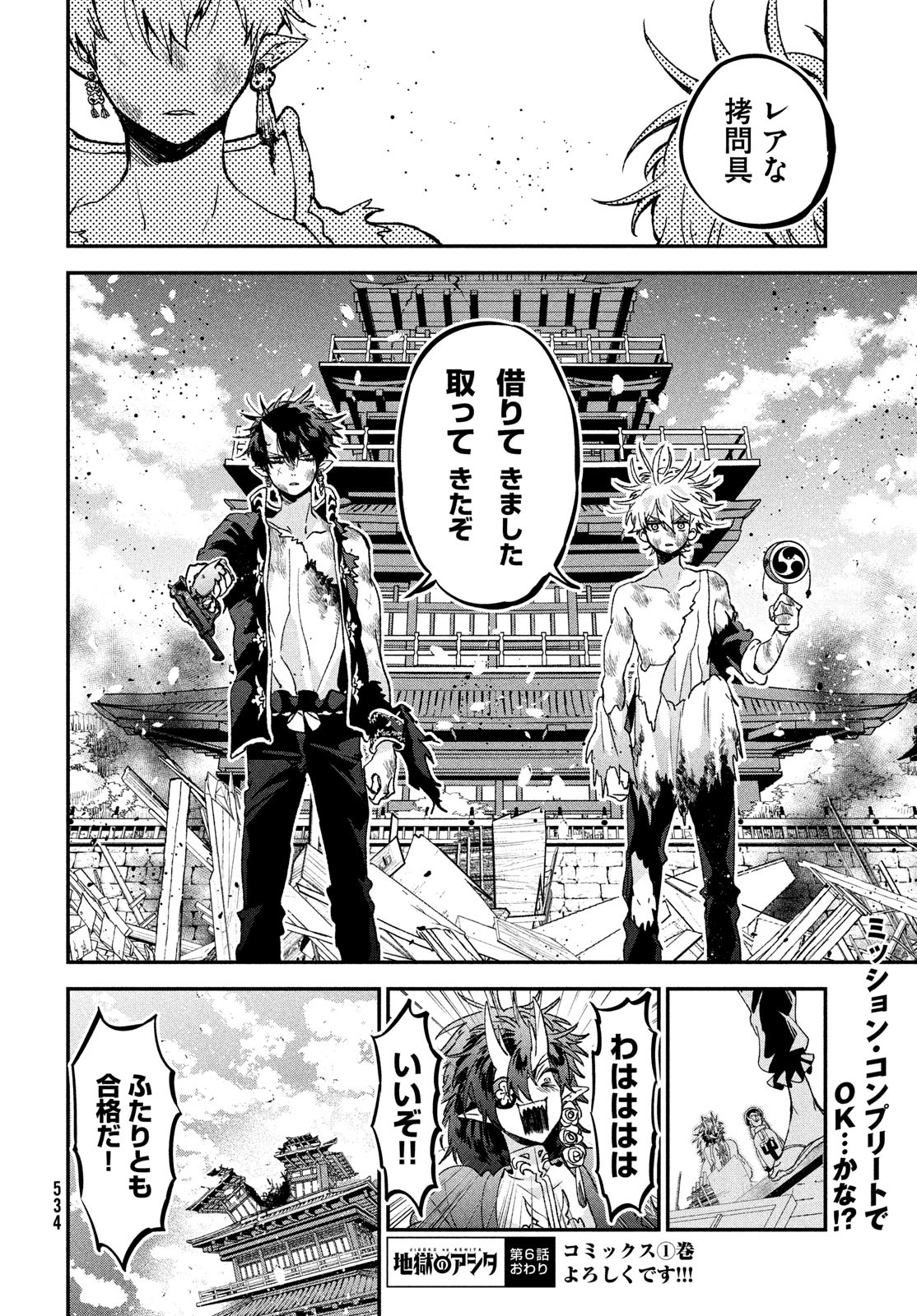 Jigoku no Ashita Chapter 6 36ページ