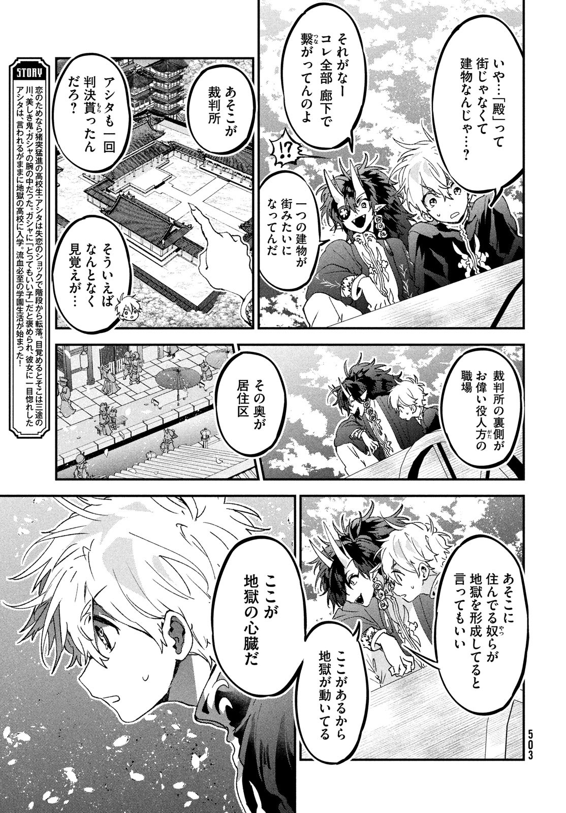 Jigoku no Ashita Chapter 6 5ページ