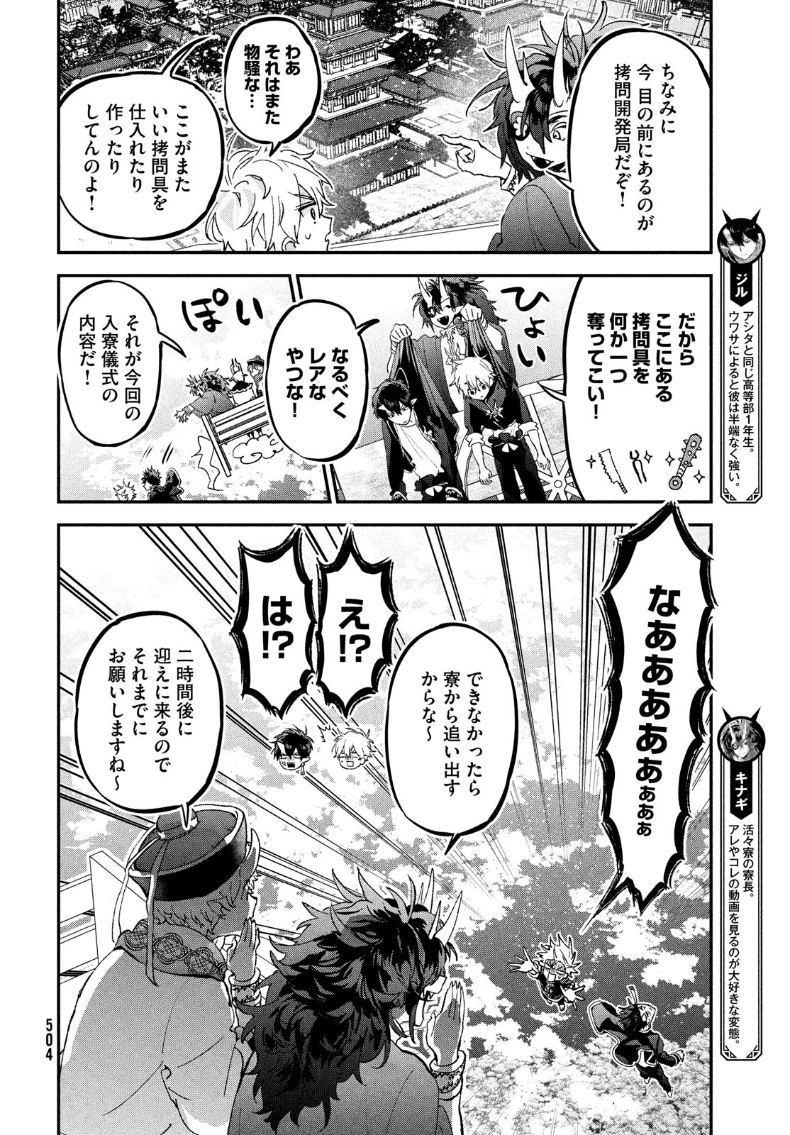 Jigoku no Ashita Chapter 6 6ページ