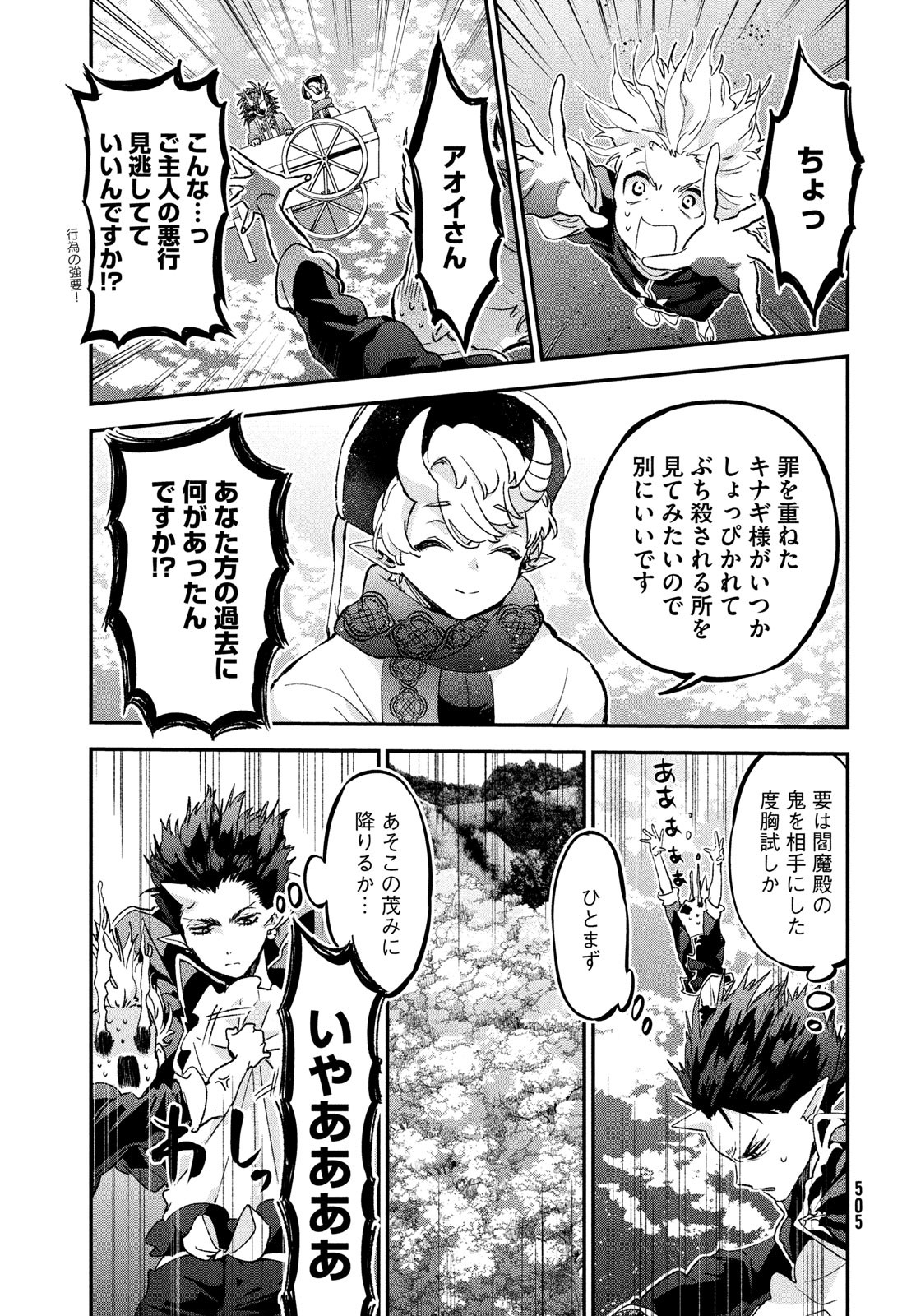 Jigoku no Ashita Chapter 6 7ページ