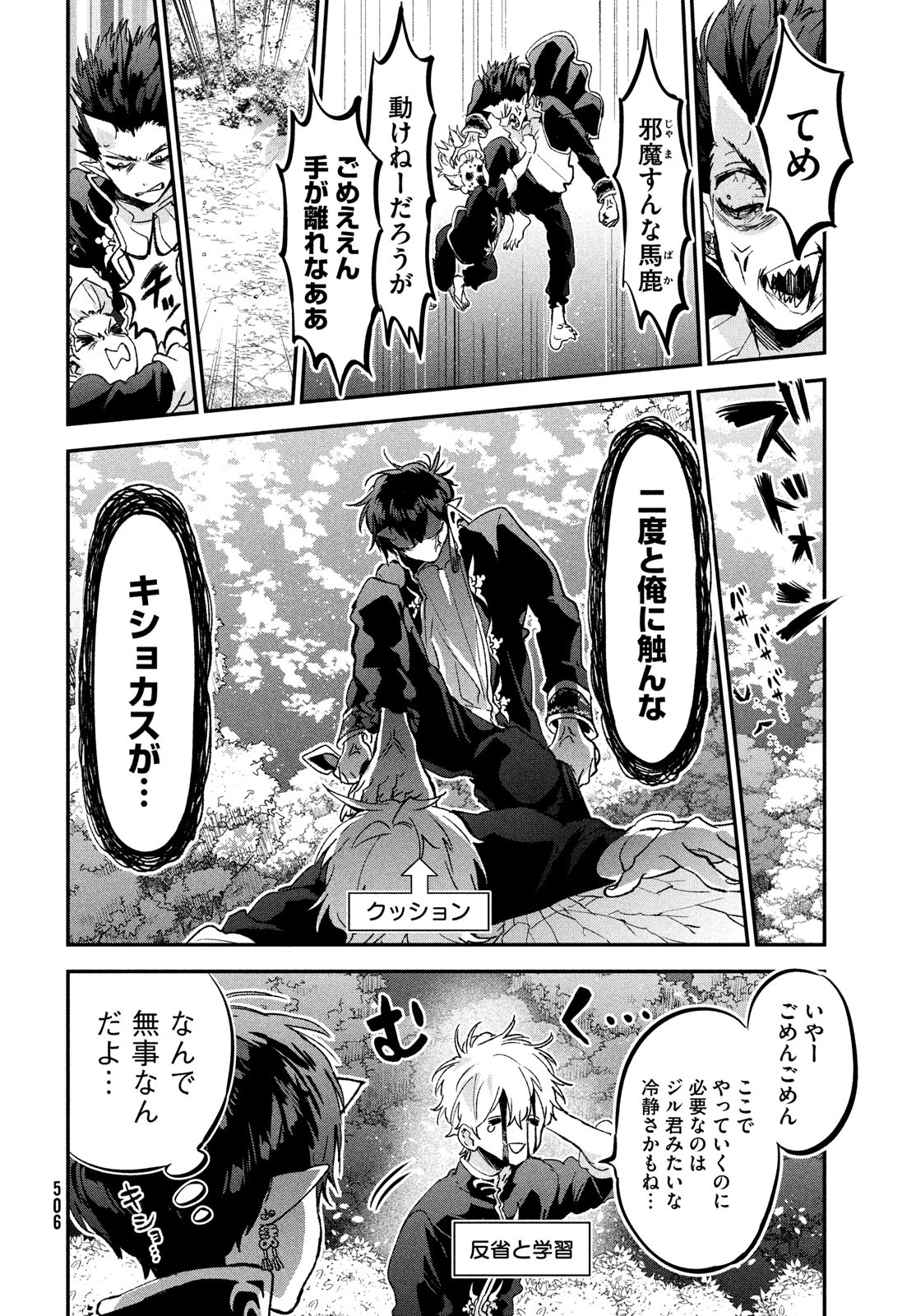 Jigoku no Ashita Chapter 6 8ページ