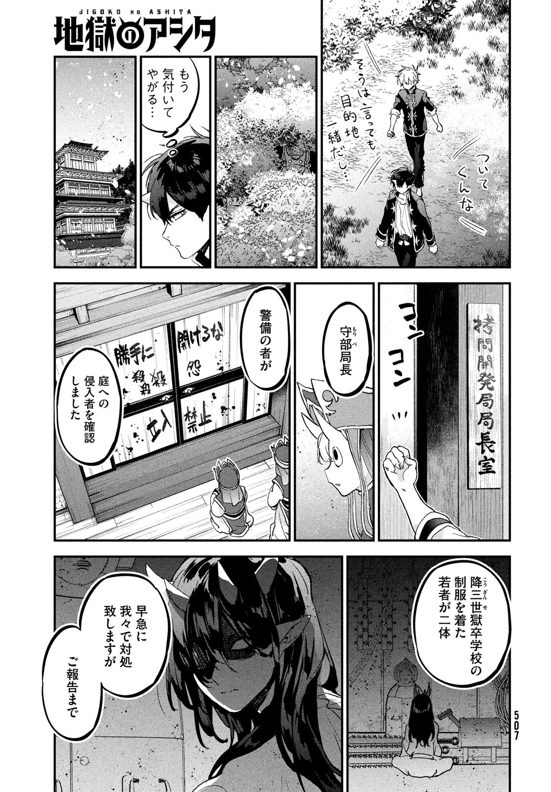 Jigoku no Ashita Chapter 6 9ページ