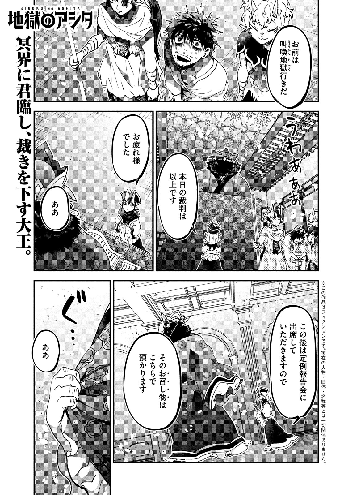 Jigoku no Ashita Chapter 7 1ページ
