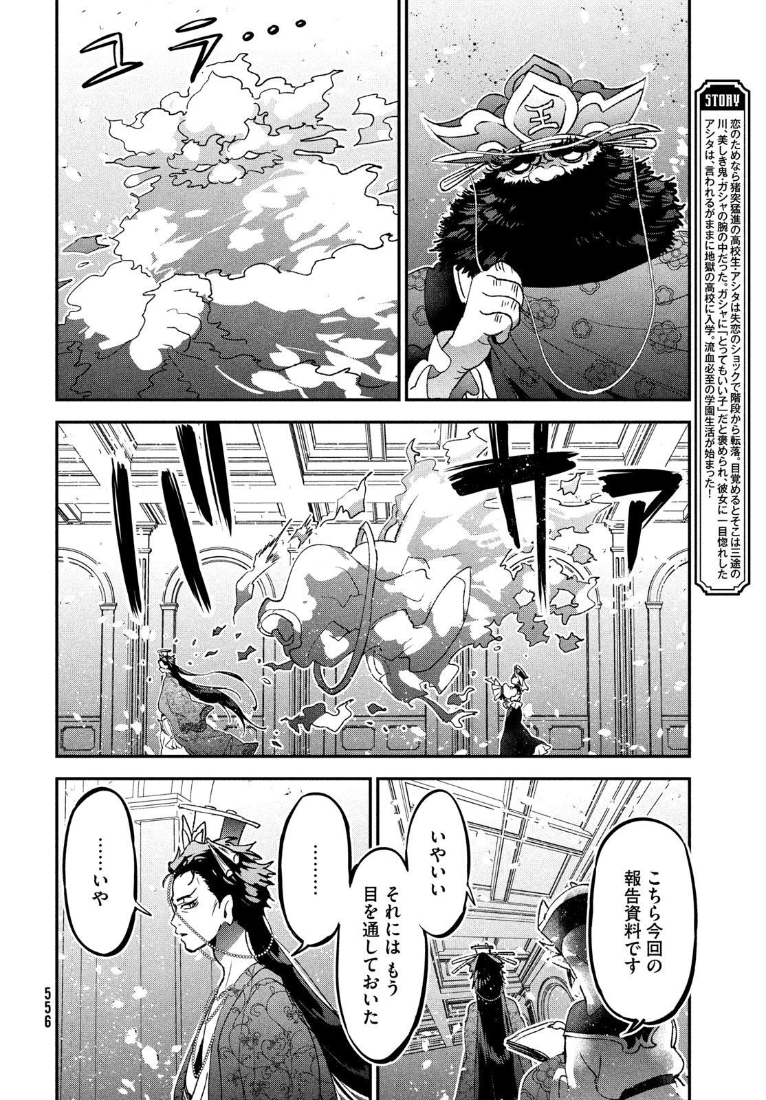 Jigoku no Ashita Chapter 7 2ページ