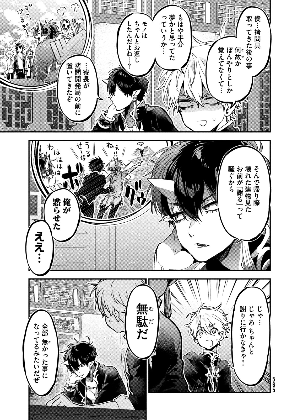 Jigoku no Ashita Chapter 7 11ページ