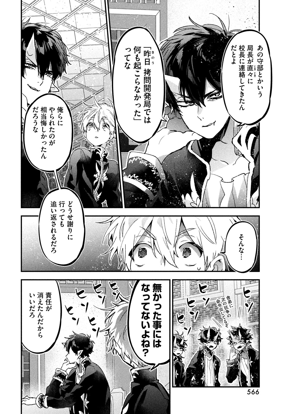 Jigoku no Ashita Chapter 7 12ページ