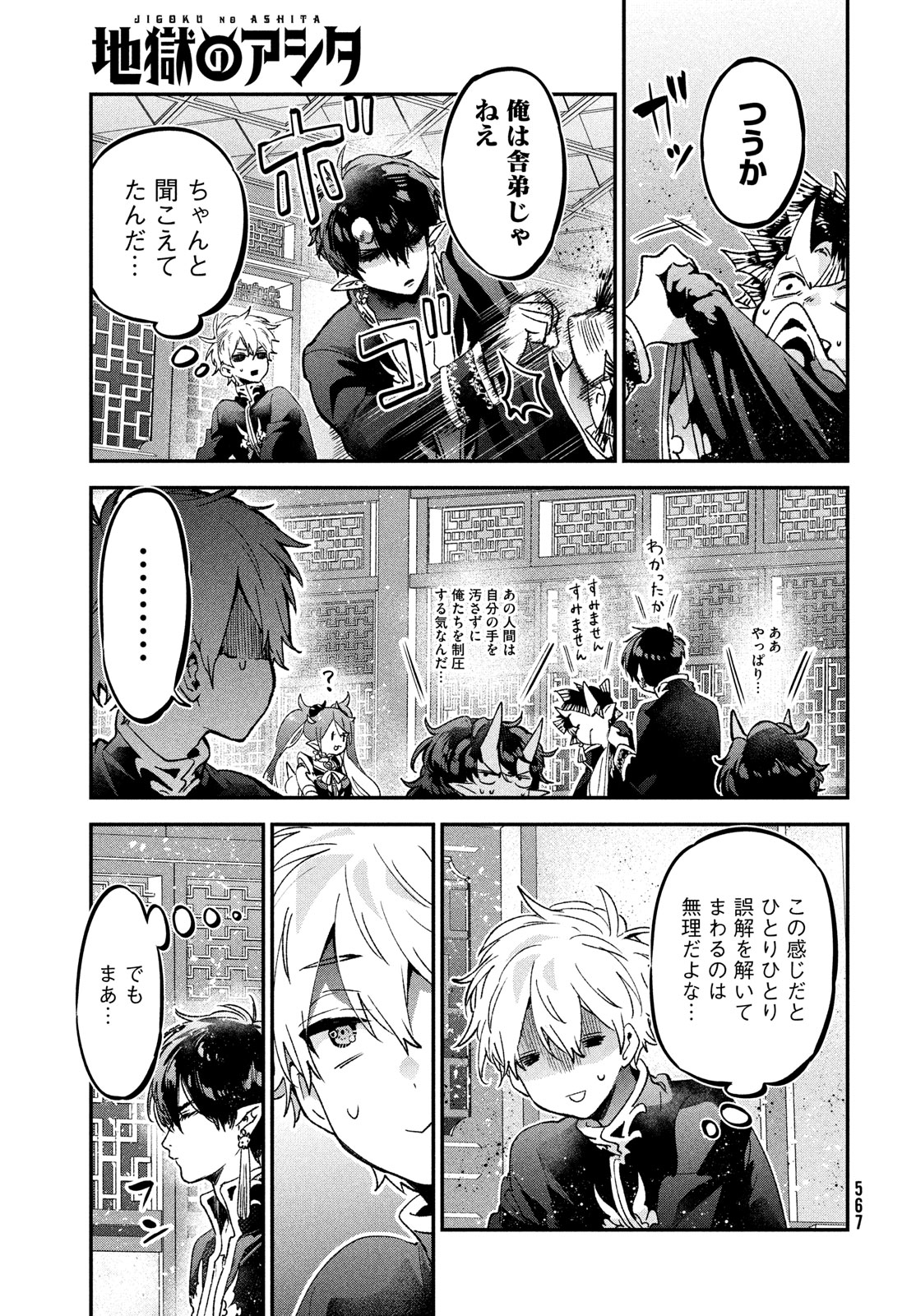Jigoku no Ashita Chapter 7 13ページ
