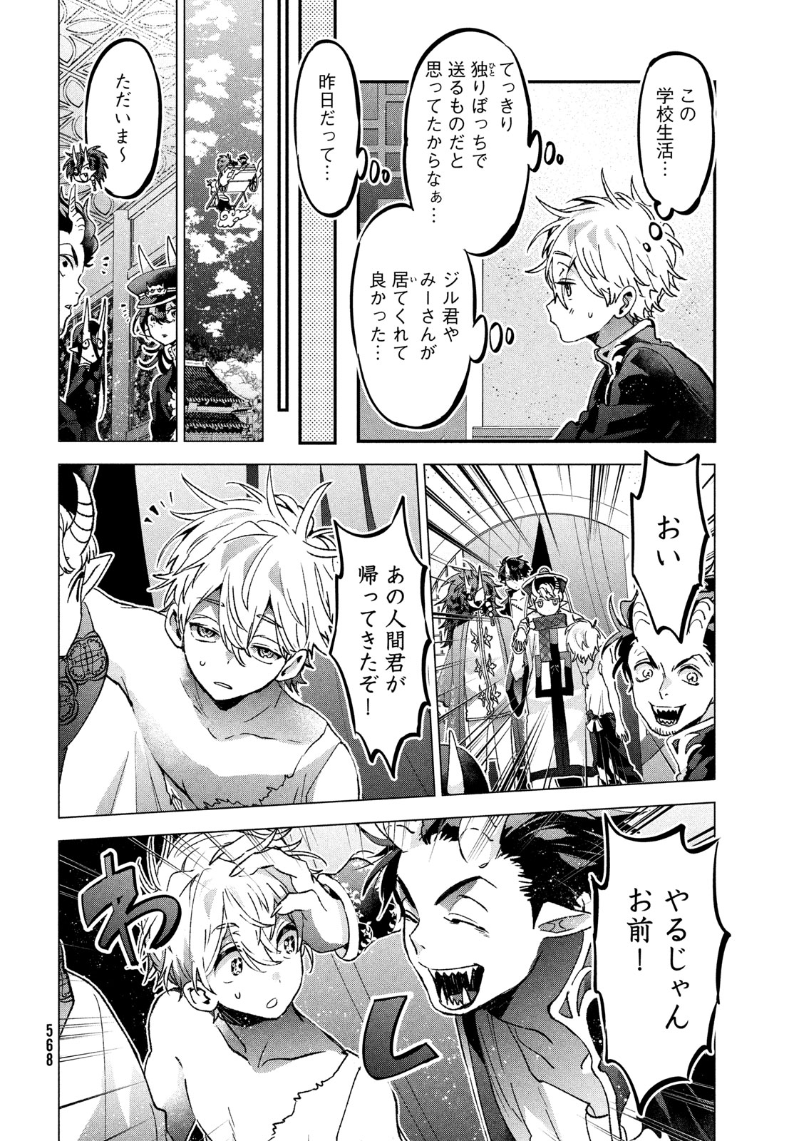 Jigoku no Ashita Chapter 7 14ページ