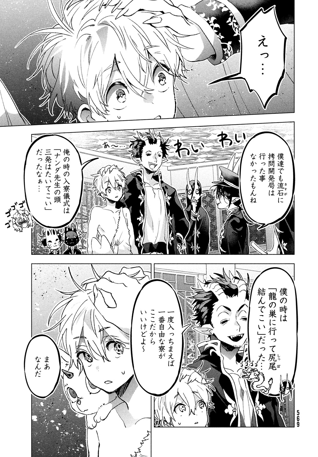Jigoku no Ashita Chapter 7 15ページ