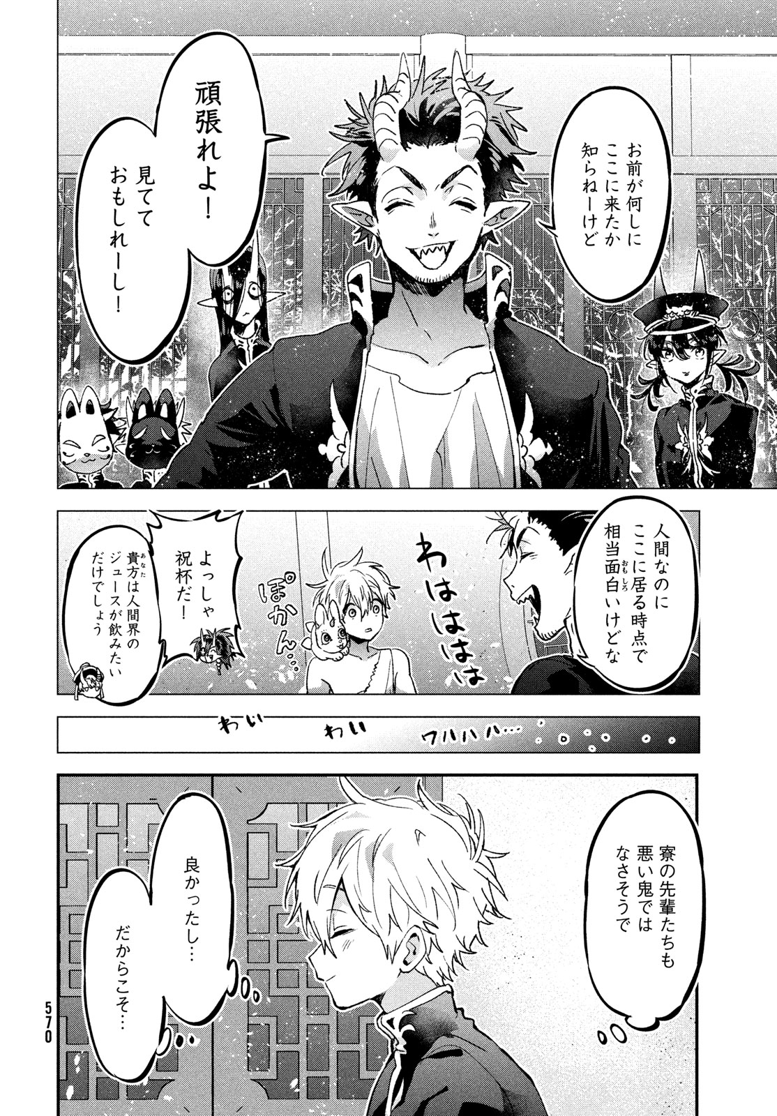 Jigoku no Ashita Chapter 7 16ページ