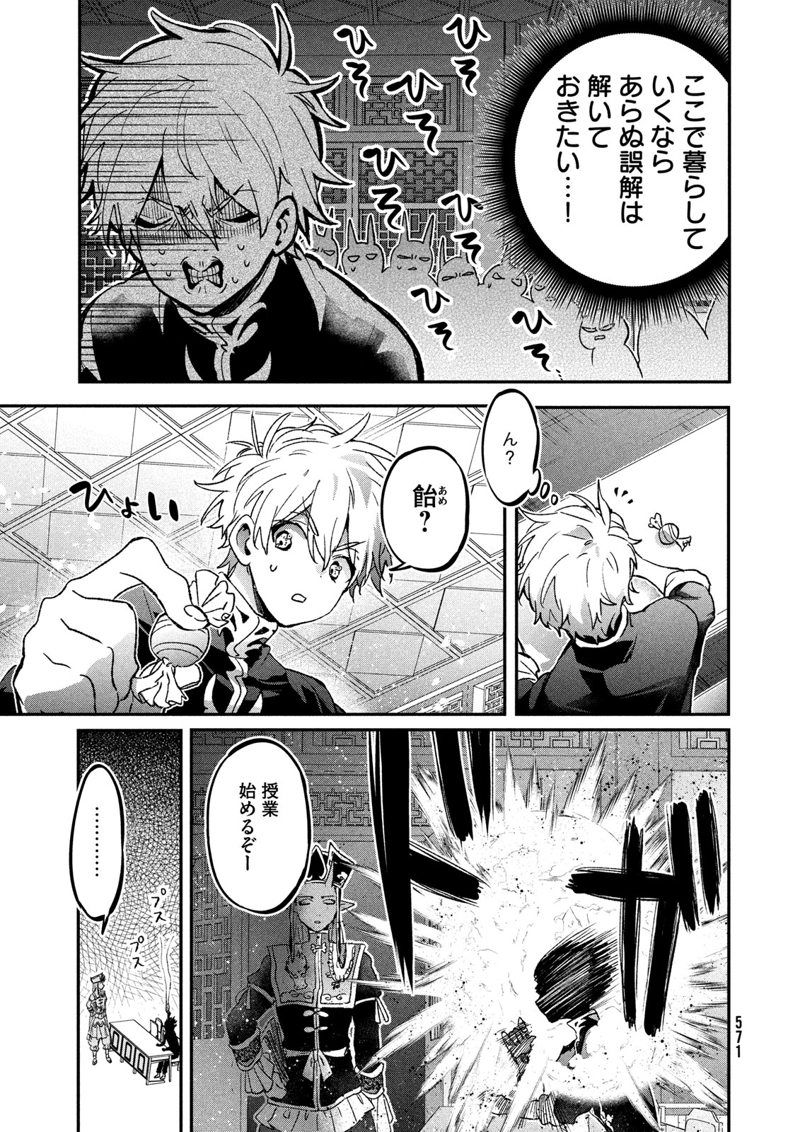 Jigoku no Ashita Chapter 7 17ページ