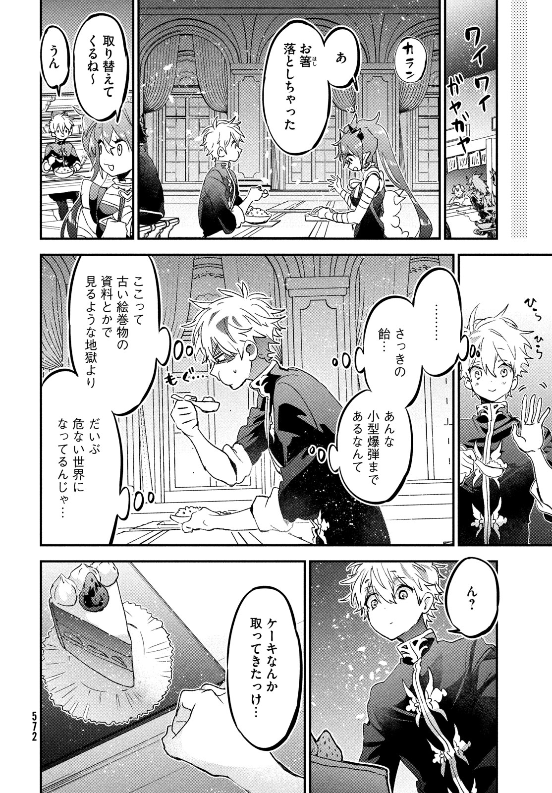 Jigoku no Ashita Chapter 7 18ページ