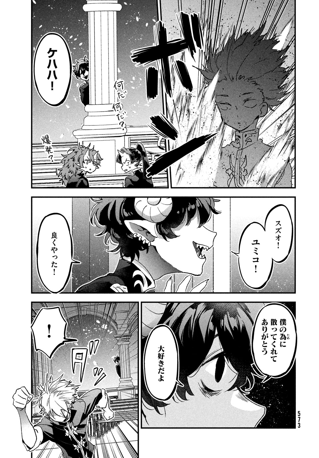 Jigoku no Ashita Chapter 7 19ページ