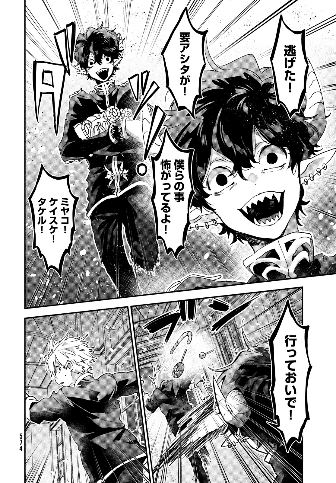 Jigoku no Ashita Chapter 7 20ページ