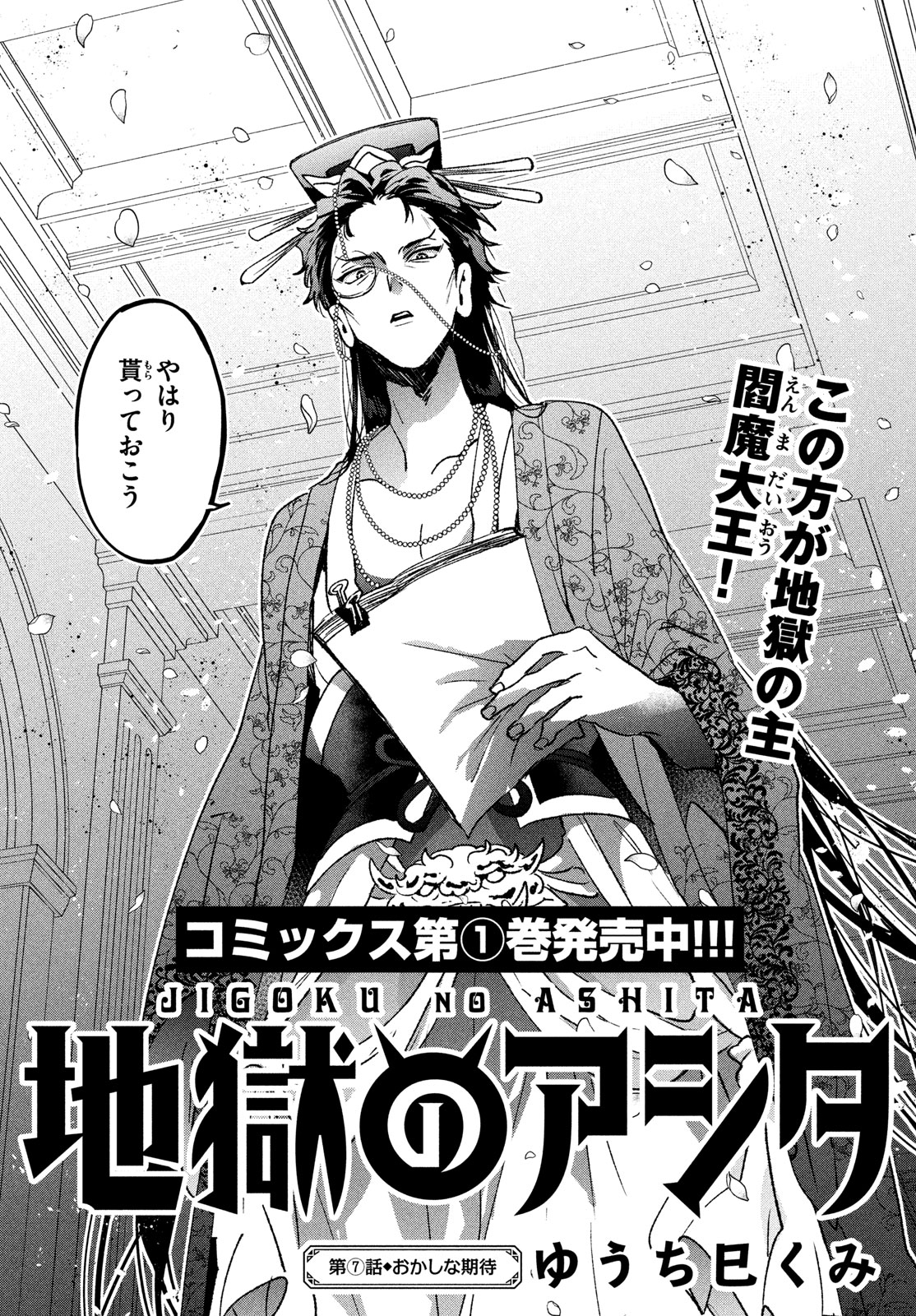 Jigoku no Ashita Chapter 7 3ページ