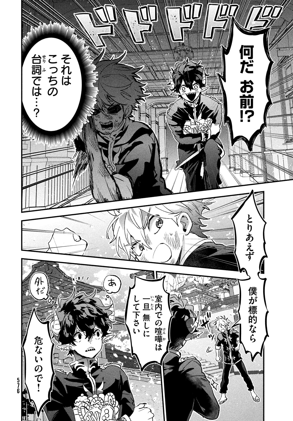 Jigoku no Ashita Chapter 7 22ページ