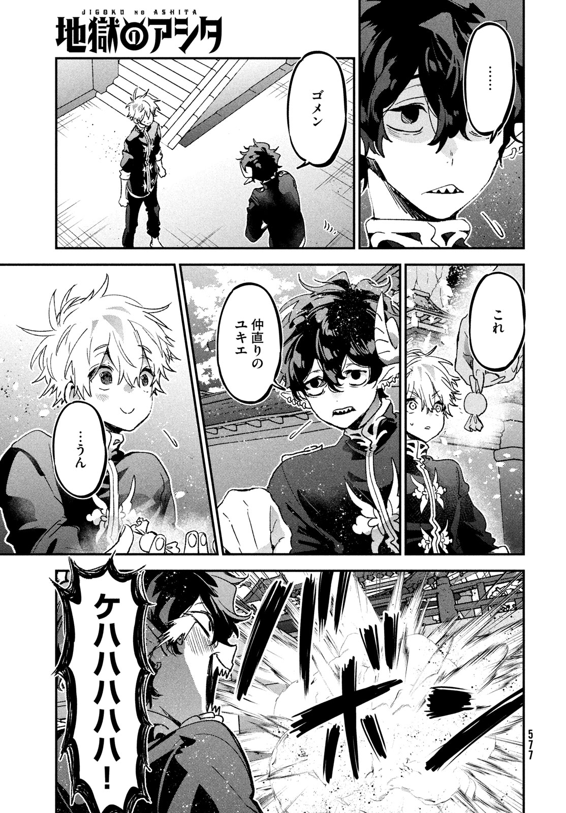 Jigoku no Ashita Chapter 7 23ページ