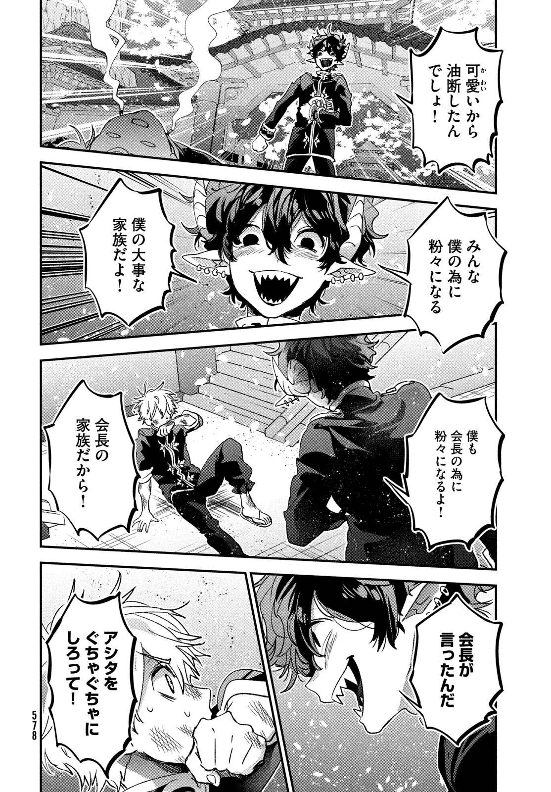 Jigoku no Ashita Chapter 7 24ページ