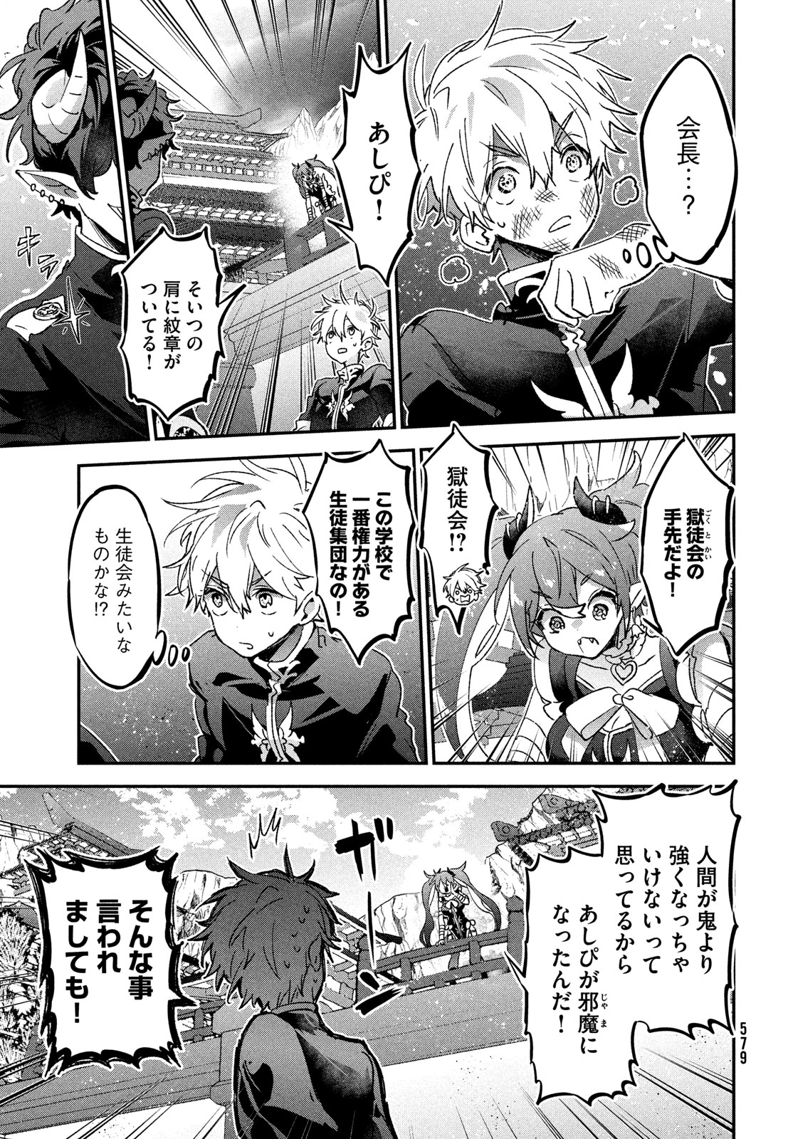 Jigoku no Ashita Chapter 7 25ページ