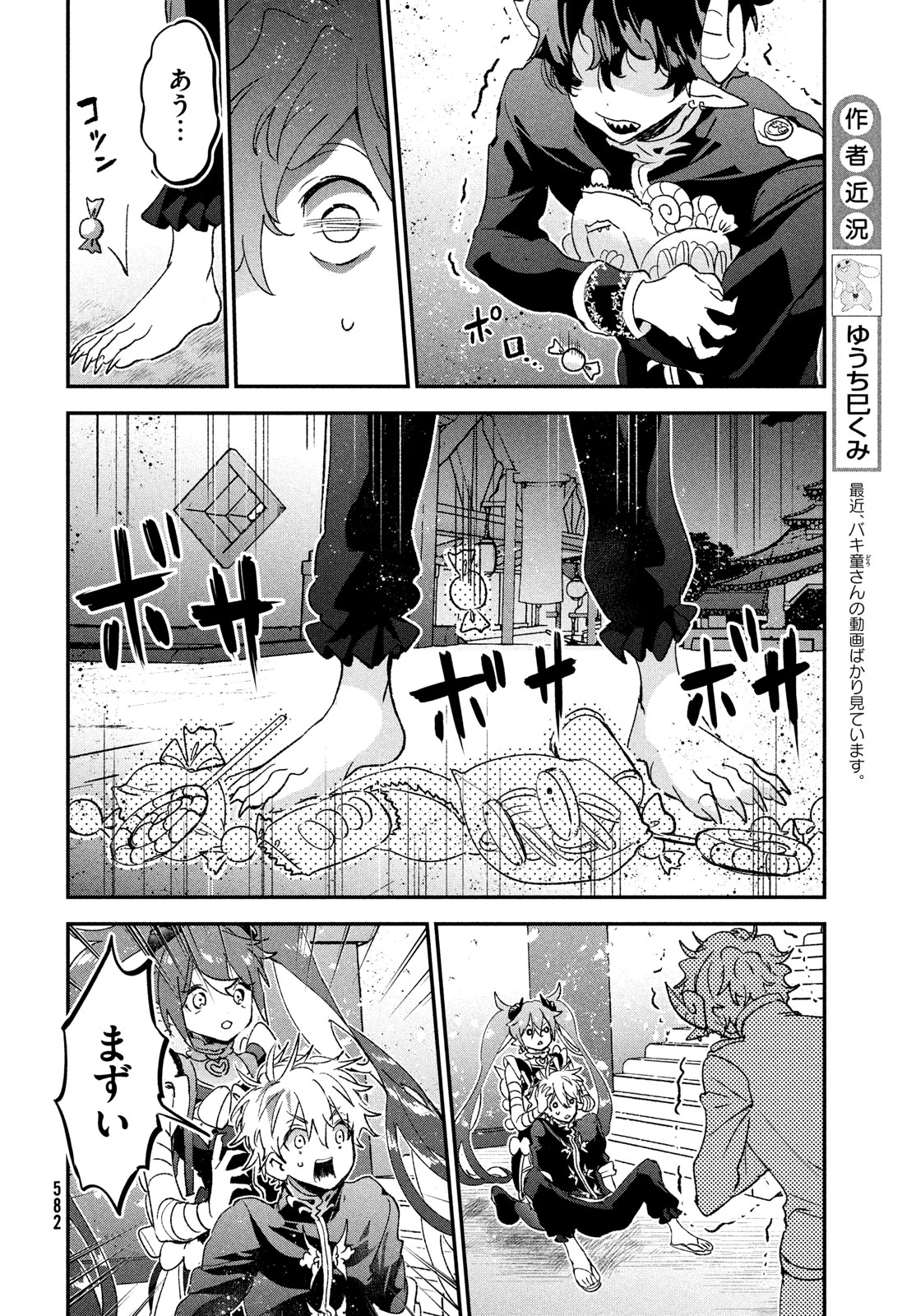 Jigoku no Ashita Chapter 7 28ページ