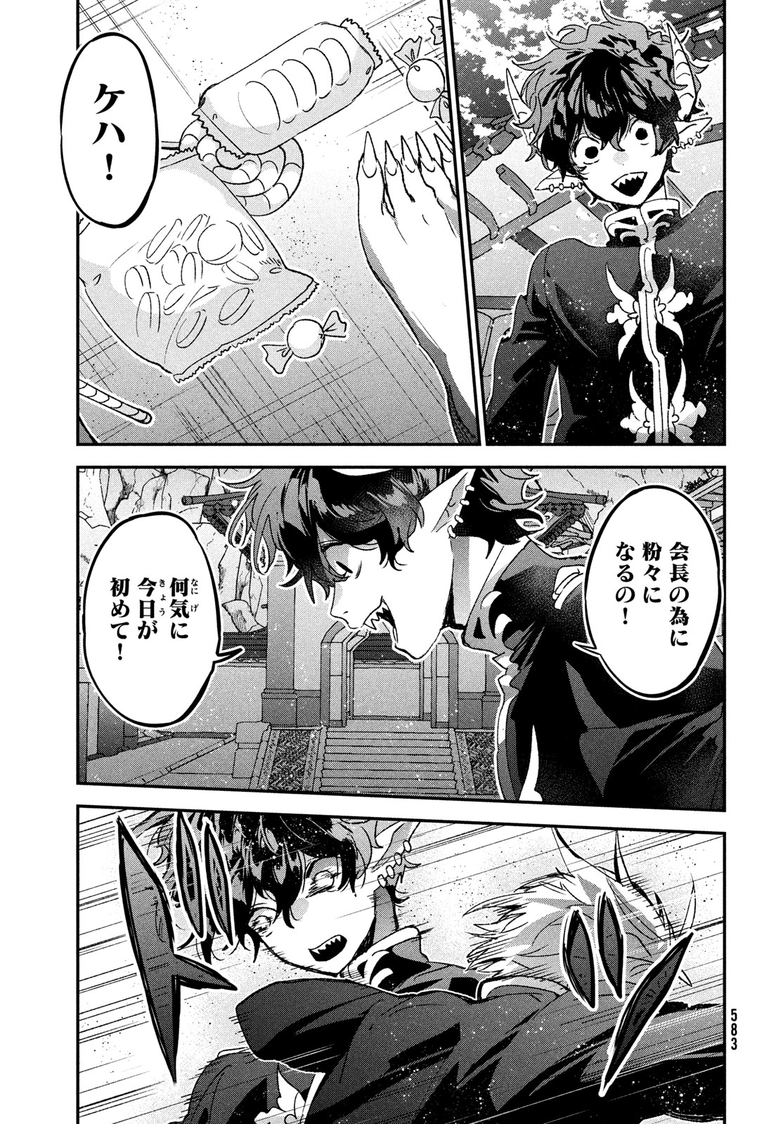 Jigoku no Ashita Chapter 7 29ページ