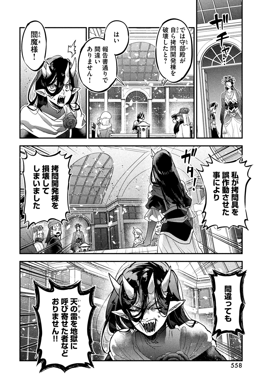 Jigoku no Ashita Chapter 7 4ページ