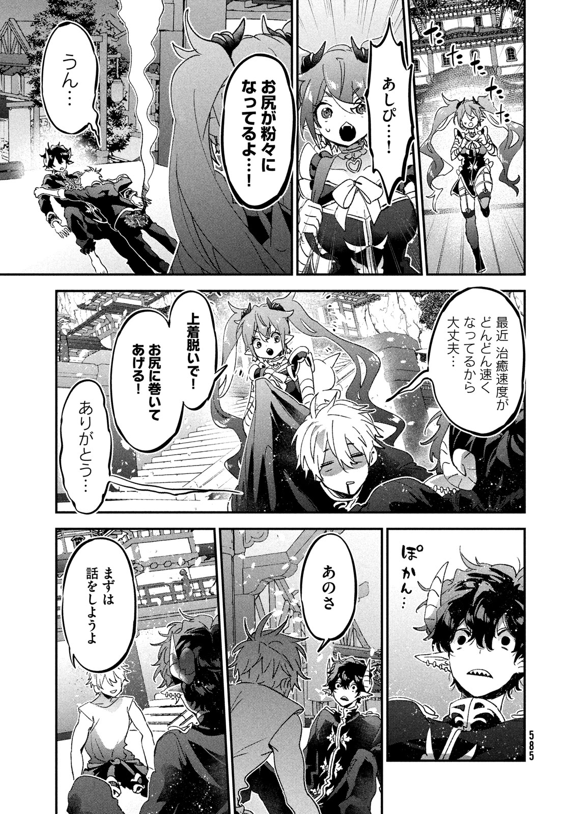 Jigoku no Ashita Chapter 7 31ページ