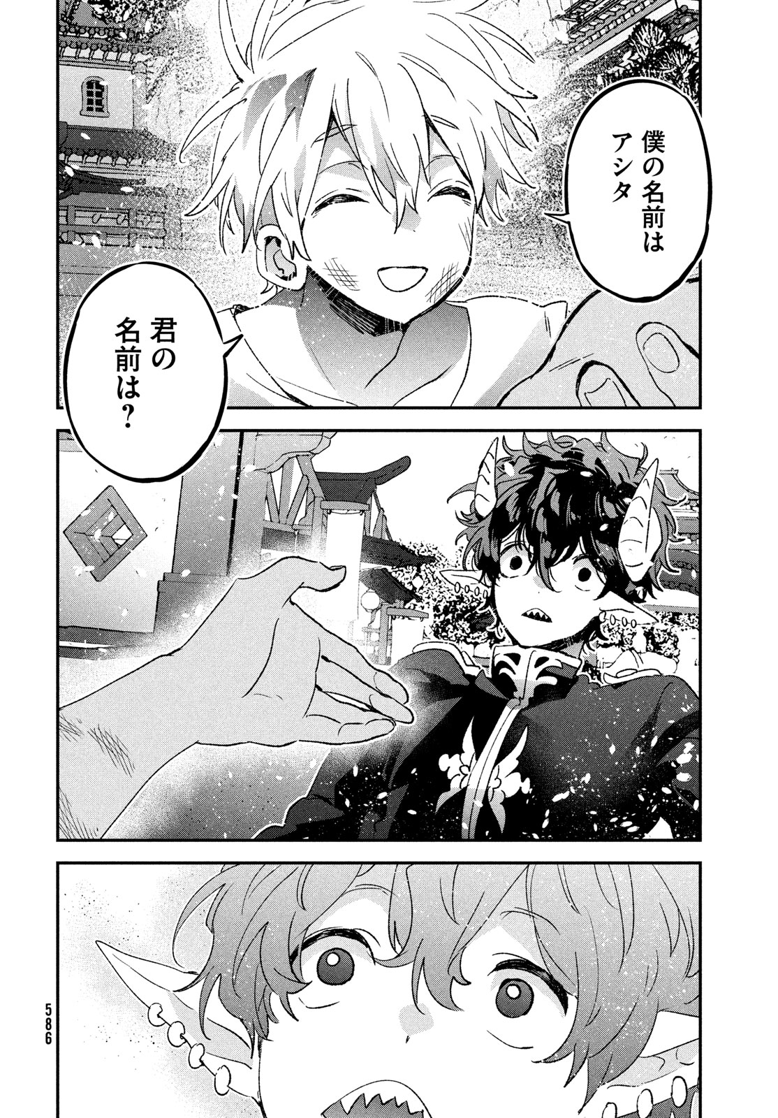 Jigoku no Ashita Chapter 7 32ページ