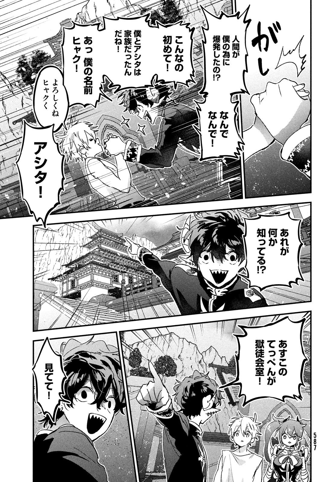 Jigoku no Ashita Chapter 7 33ページ