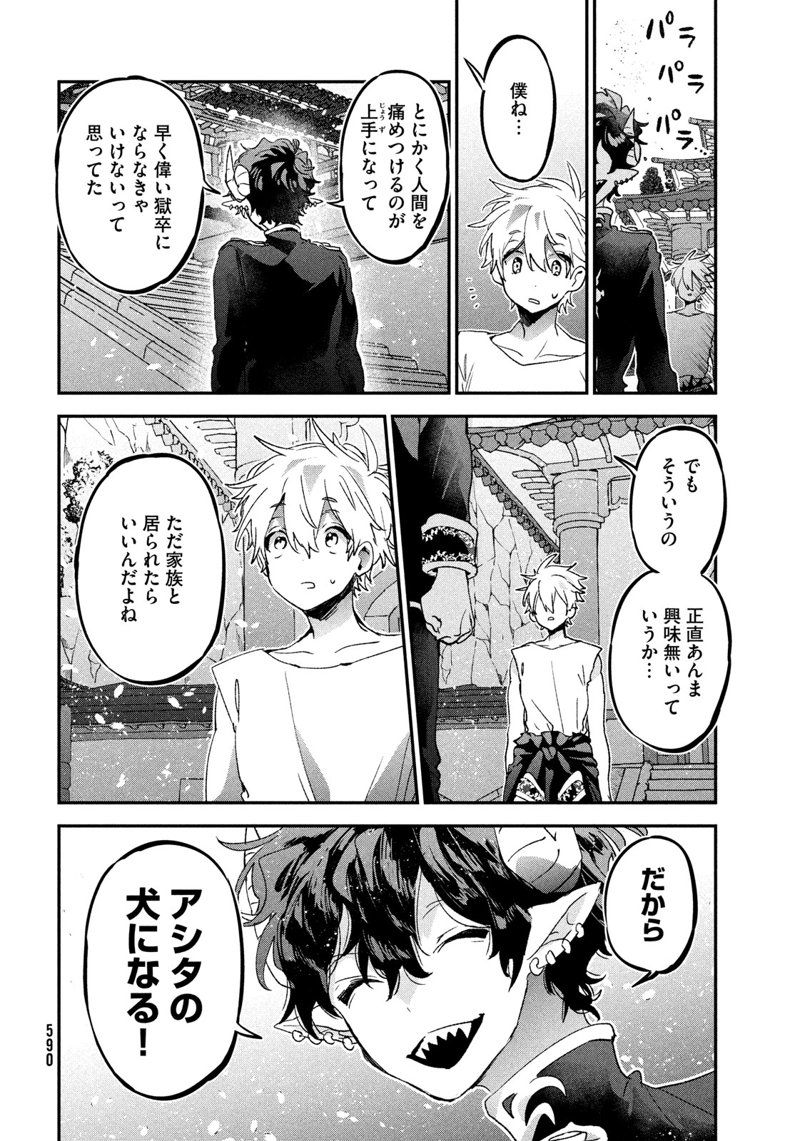 Jigoku no Ashita Chapter 7 36ページ