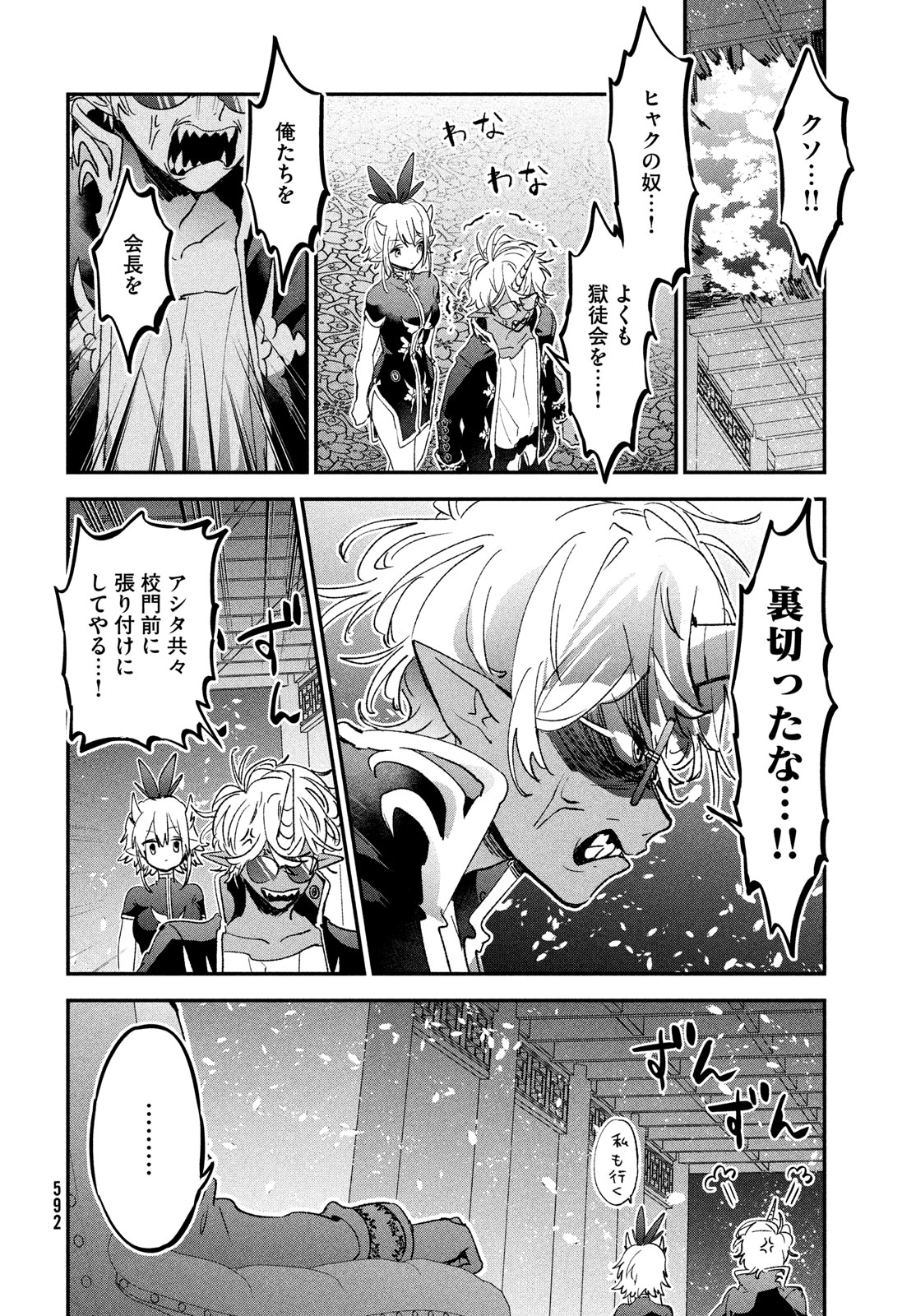 Jigoku no Ashita Chapter 7 38ページ