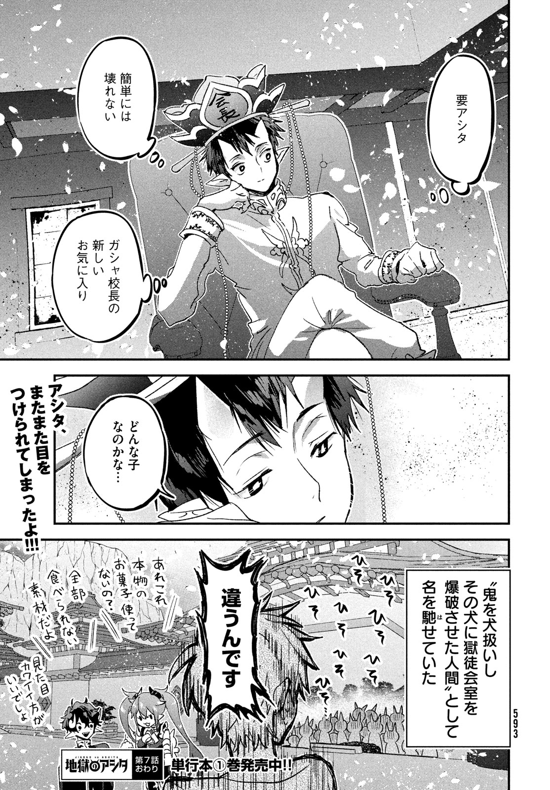Jigoku no Ashita Chapter 7 39ページ