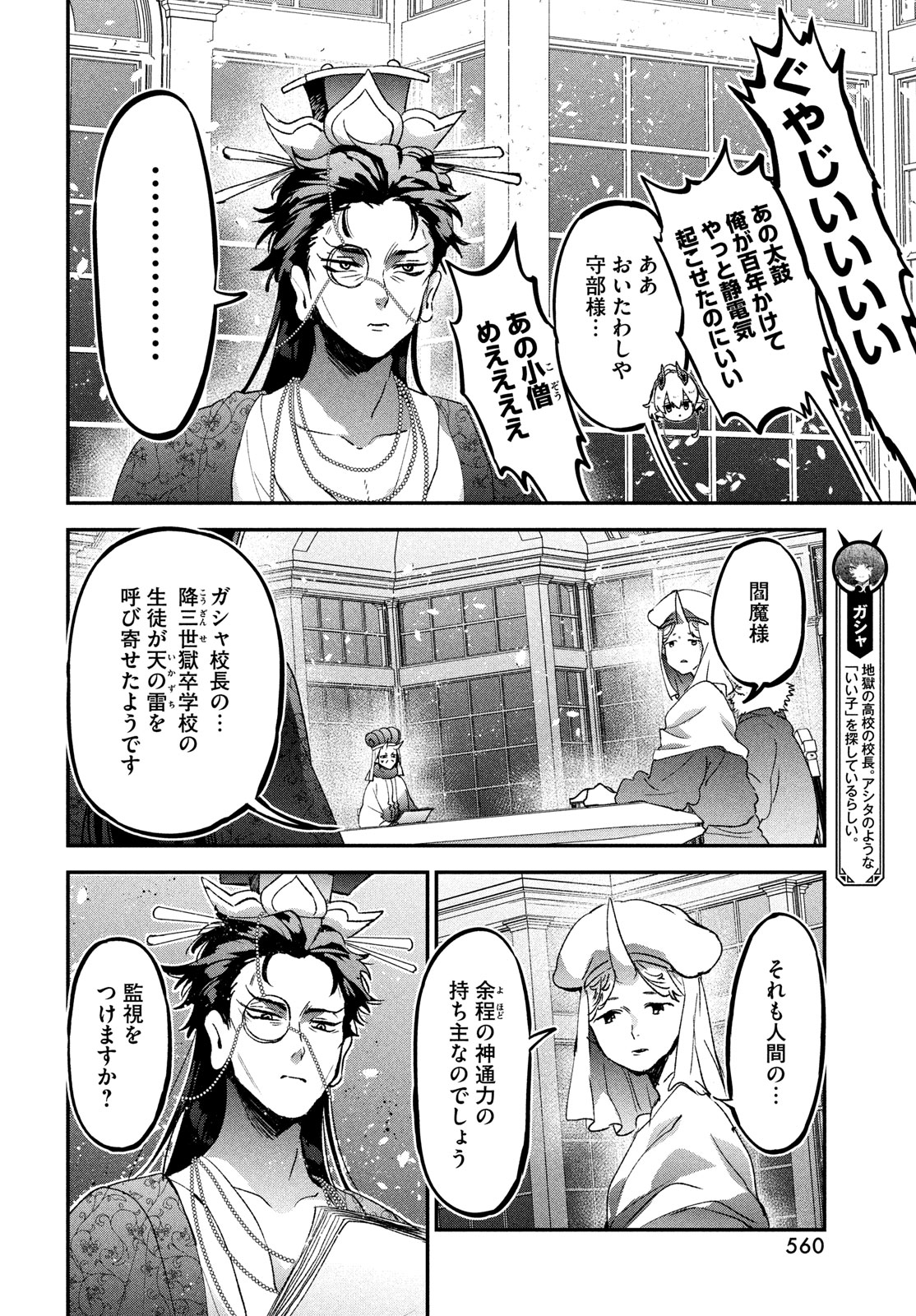 Jigoku no Ashita Chapter 7 6ページ