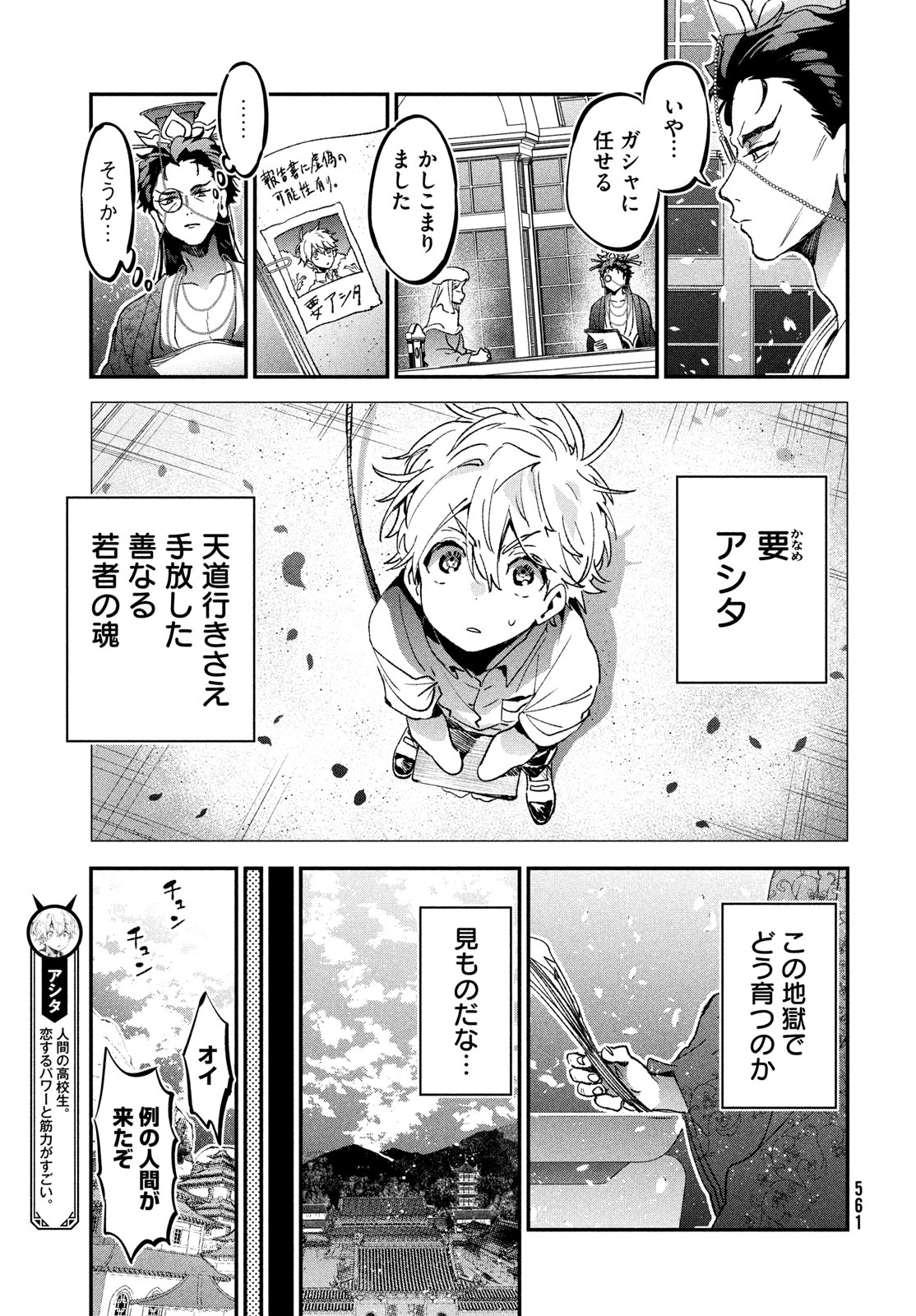 Jigoku no Ashita Chapter 7 7ページ