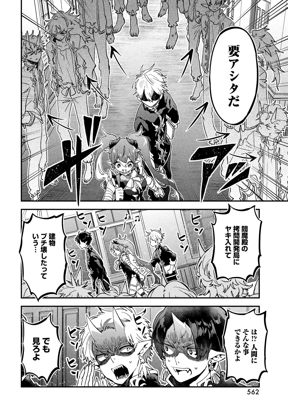 Jigoku no Ashita Chapter 7 8ページ