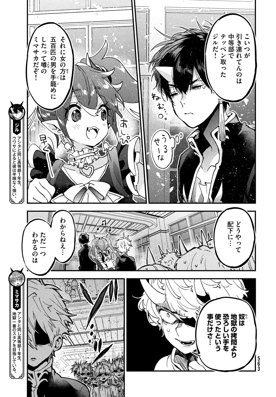 Jigoku no Ashita Chapter 7 9ページ