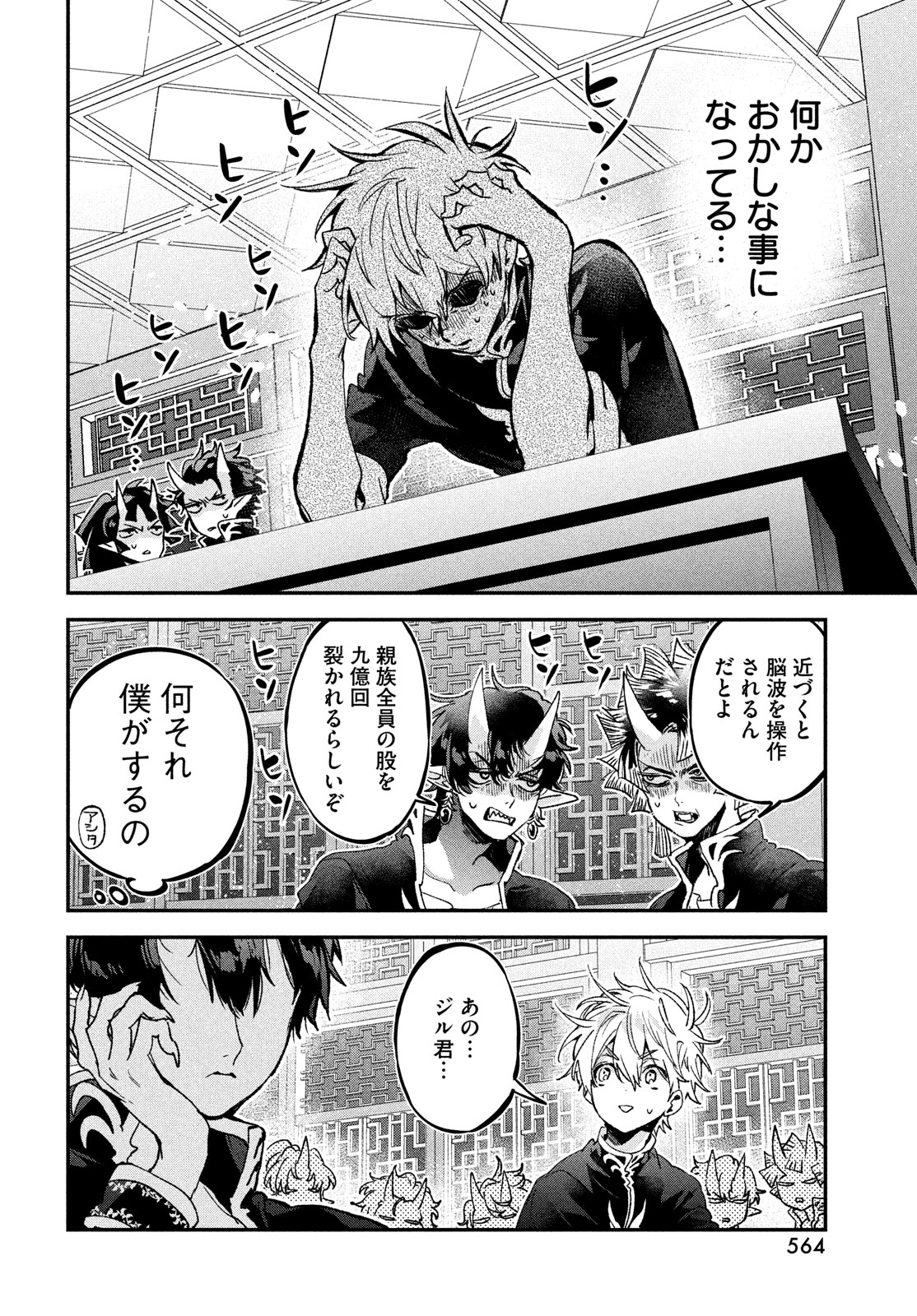 Jigoku no Ashita Chapter 7 10ページ