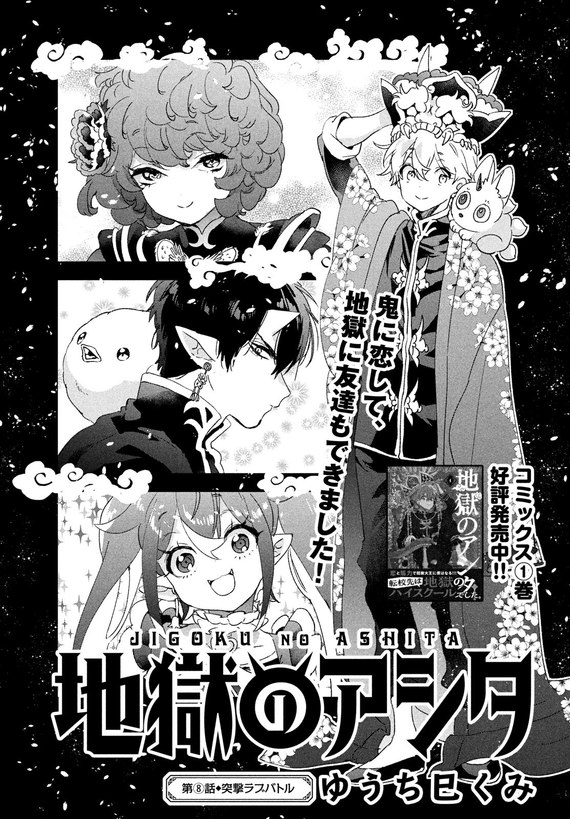 Jigoku no Ashita Chapter 8 1ページ
